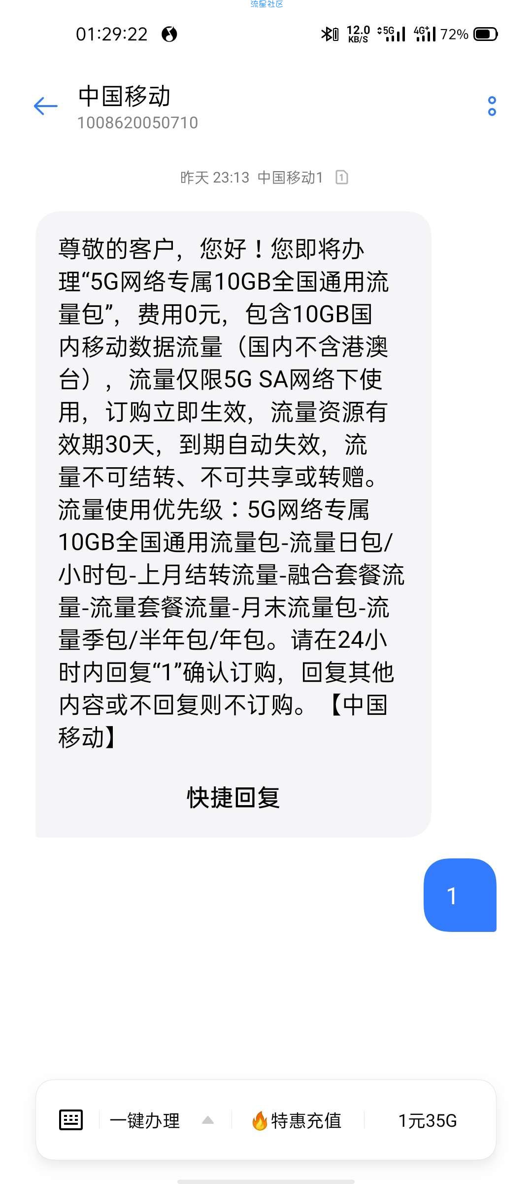 广西移动0元10G流量