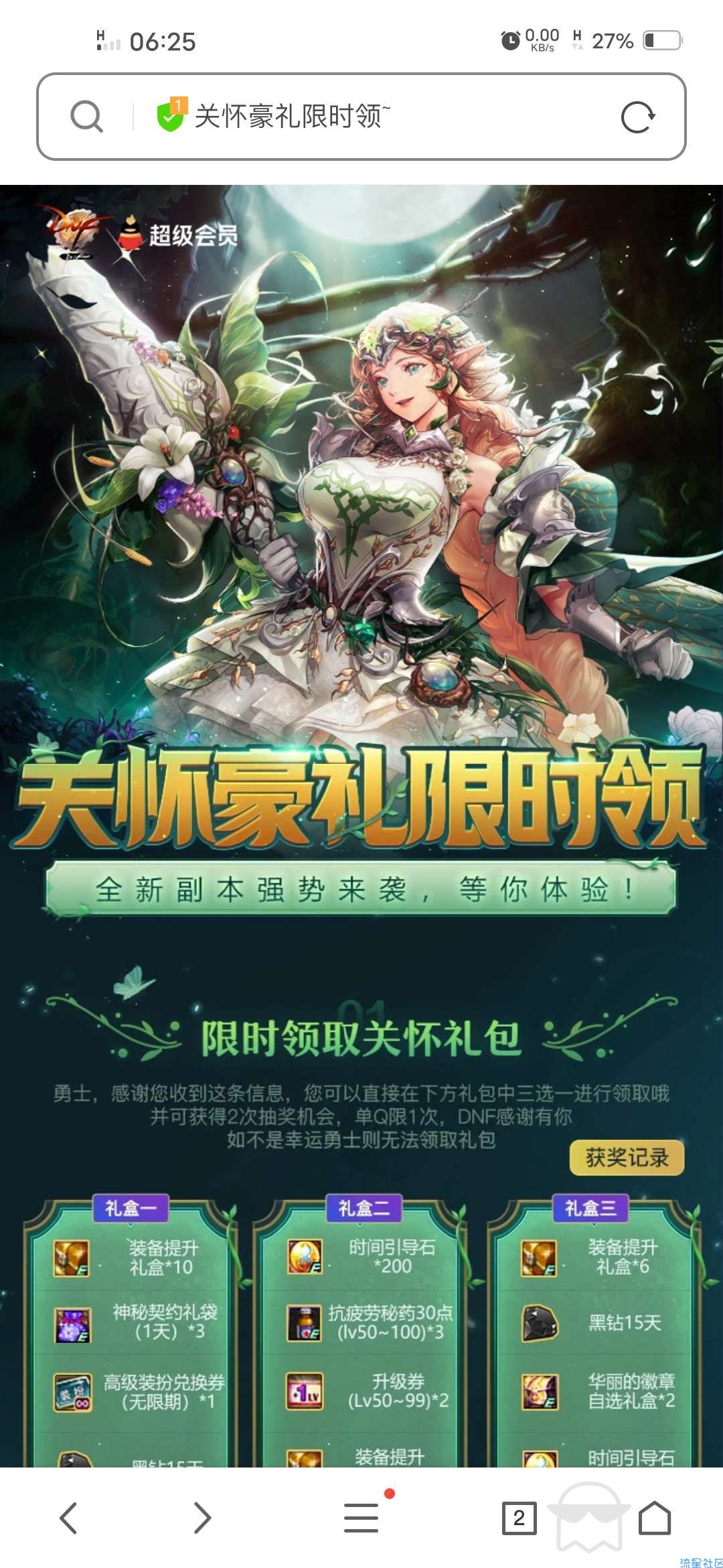 【虚拟物品】DNF幸运勇士领15天黑钻