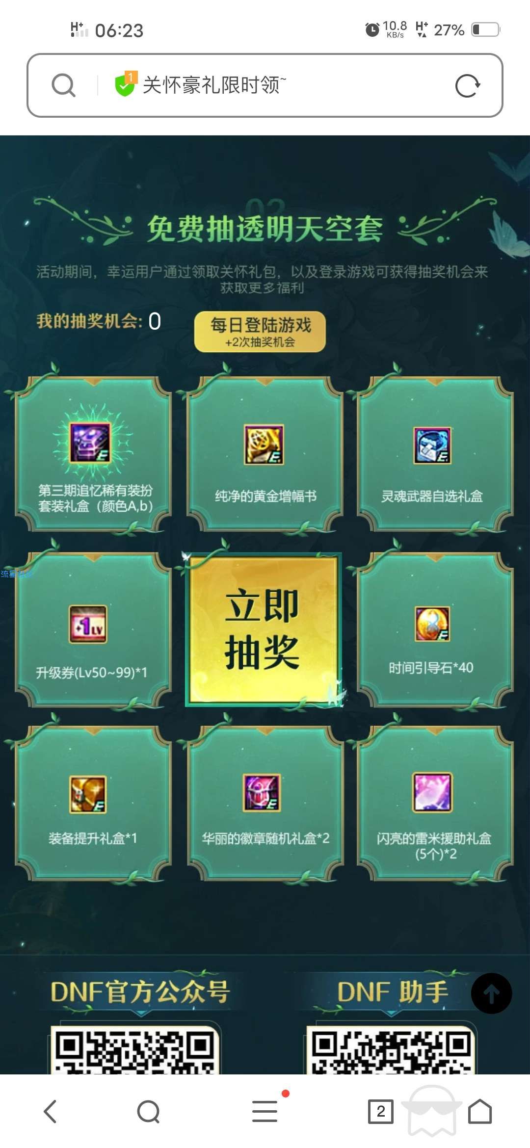【虚拟物品】DNF幸运勇士领15天黑钻