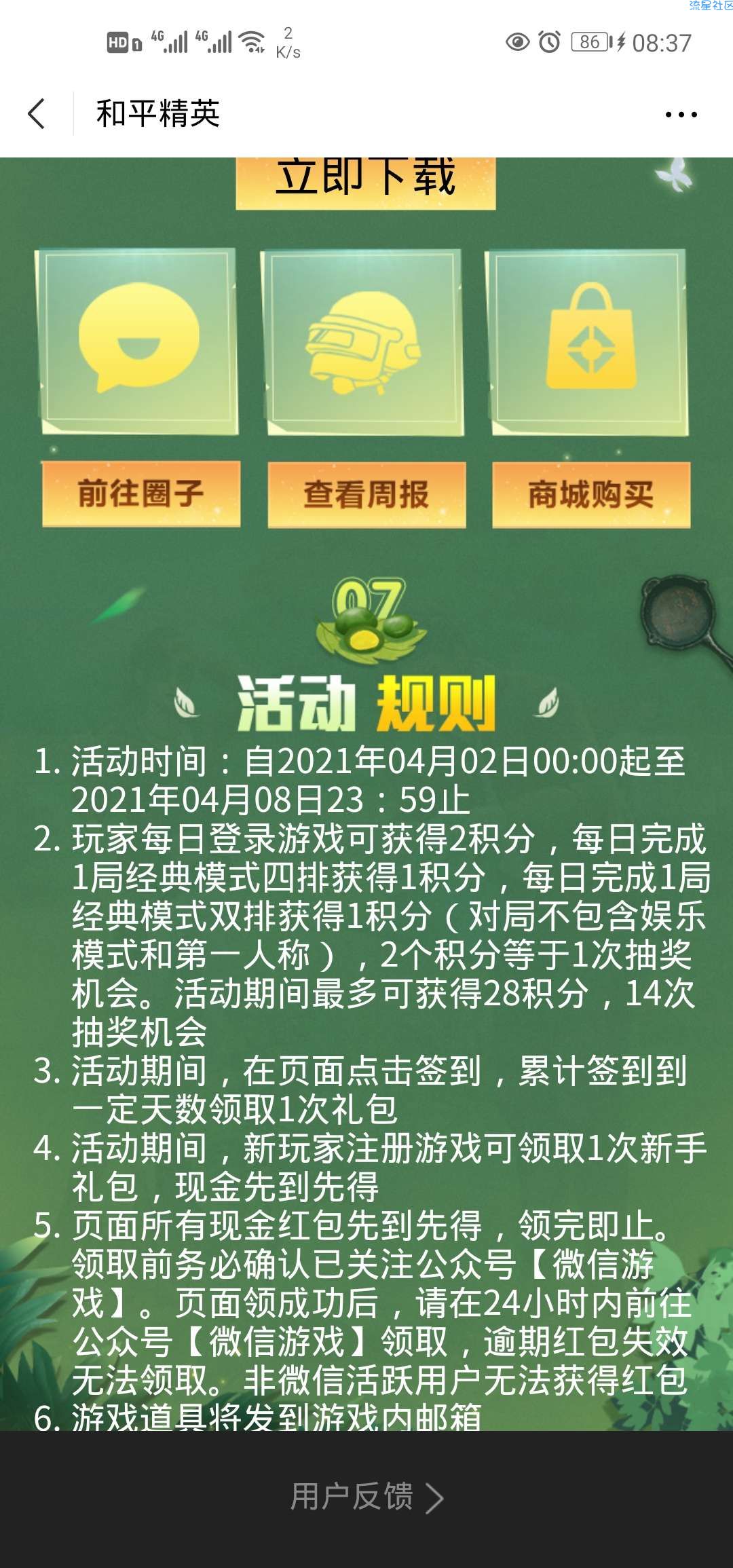 【现金红包】和平精英做任务抽红包