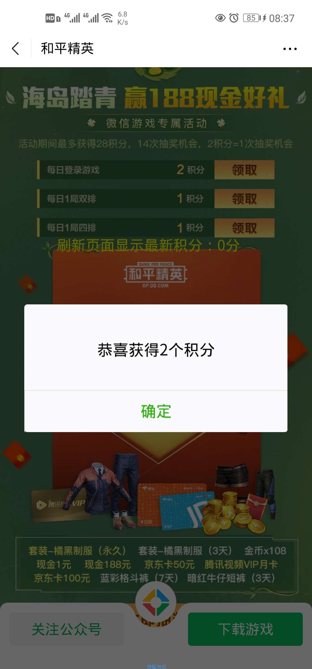 【现金红包】和平精英做任务抽红包