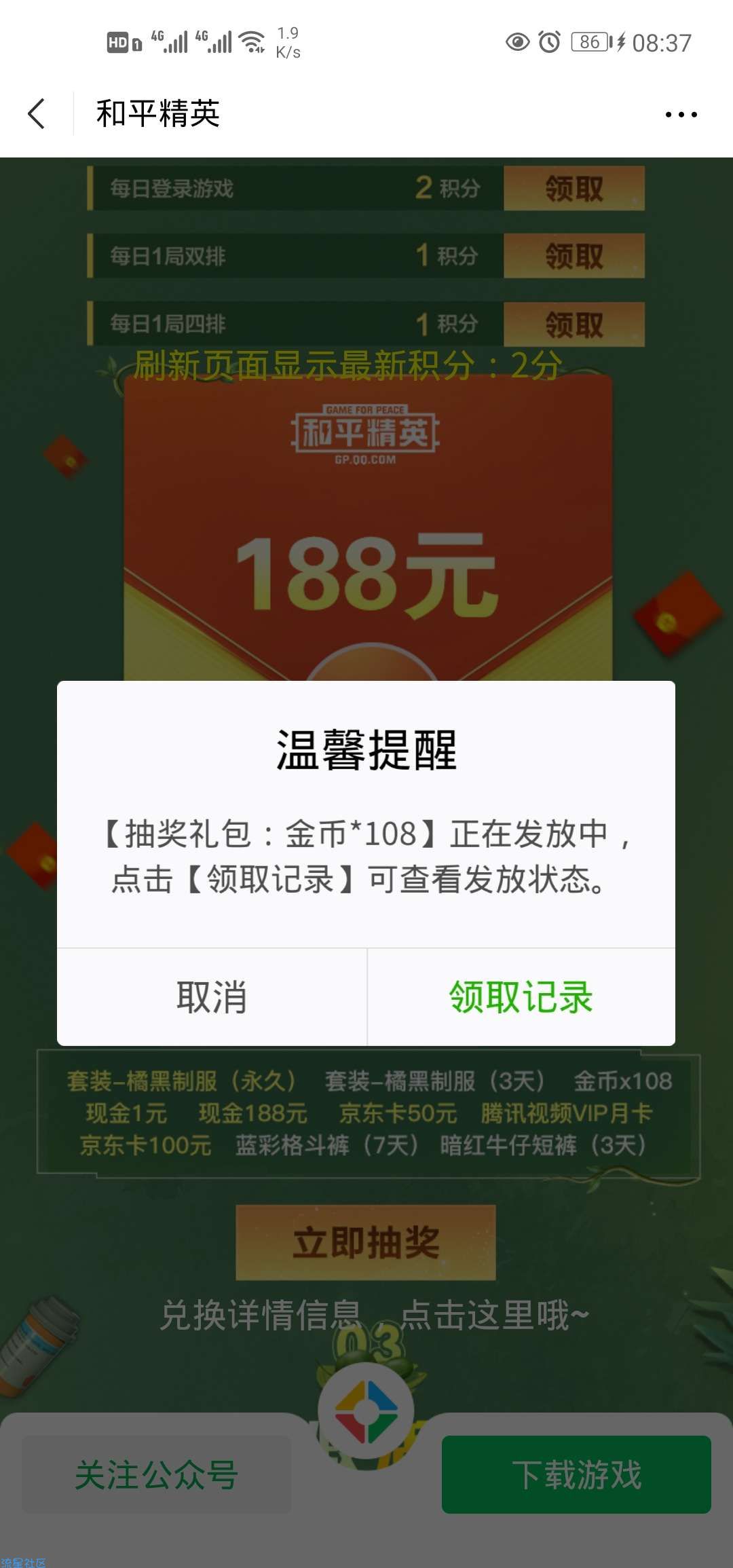 【现金红包】和平精英做任务抽红包