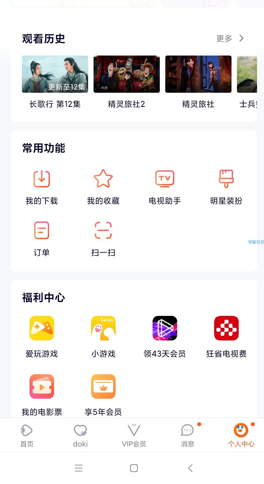 撸腾讯视频VIP
