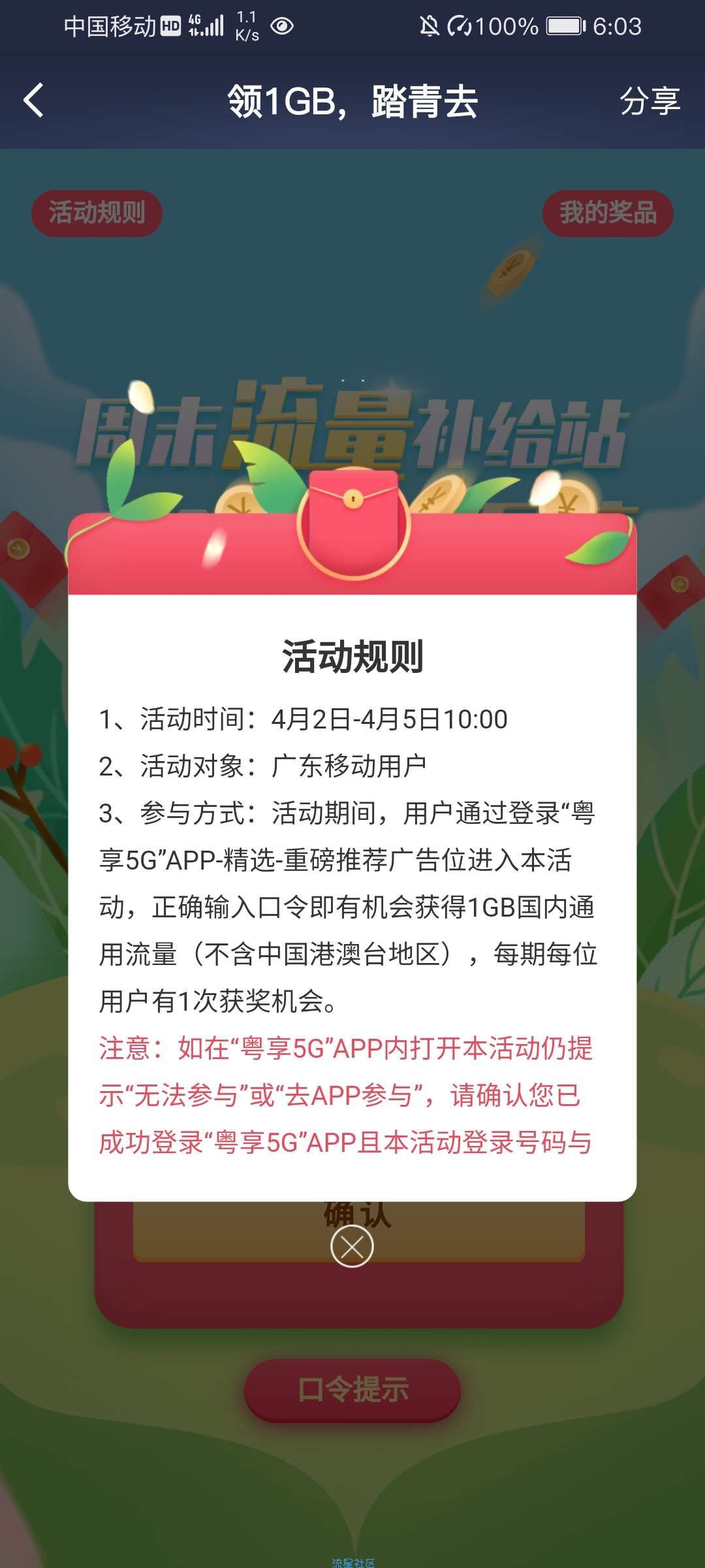 【话费流量】粤享5G周末流量补给站