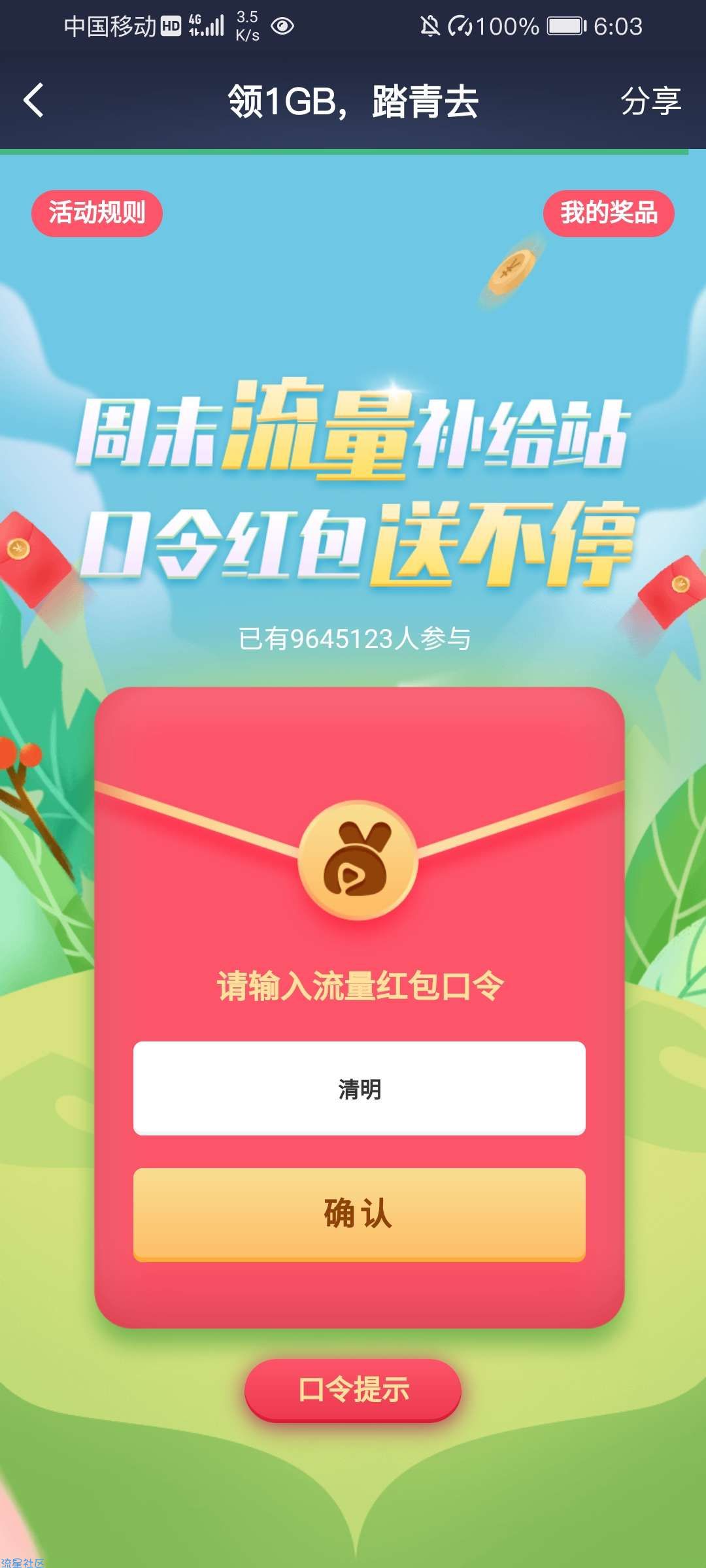 【话费流量】粤享5G周末流量补给站