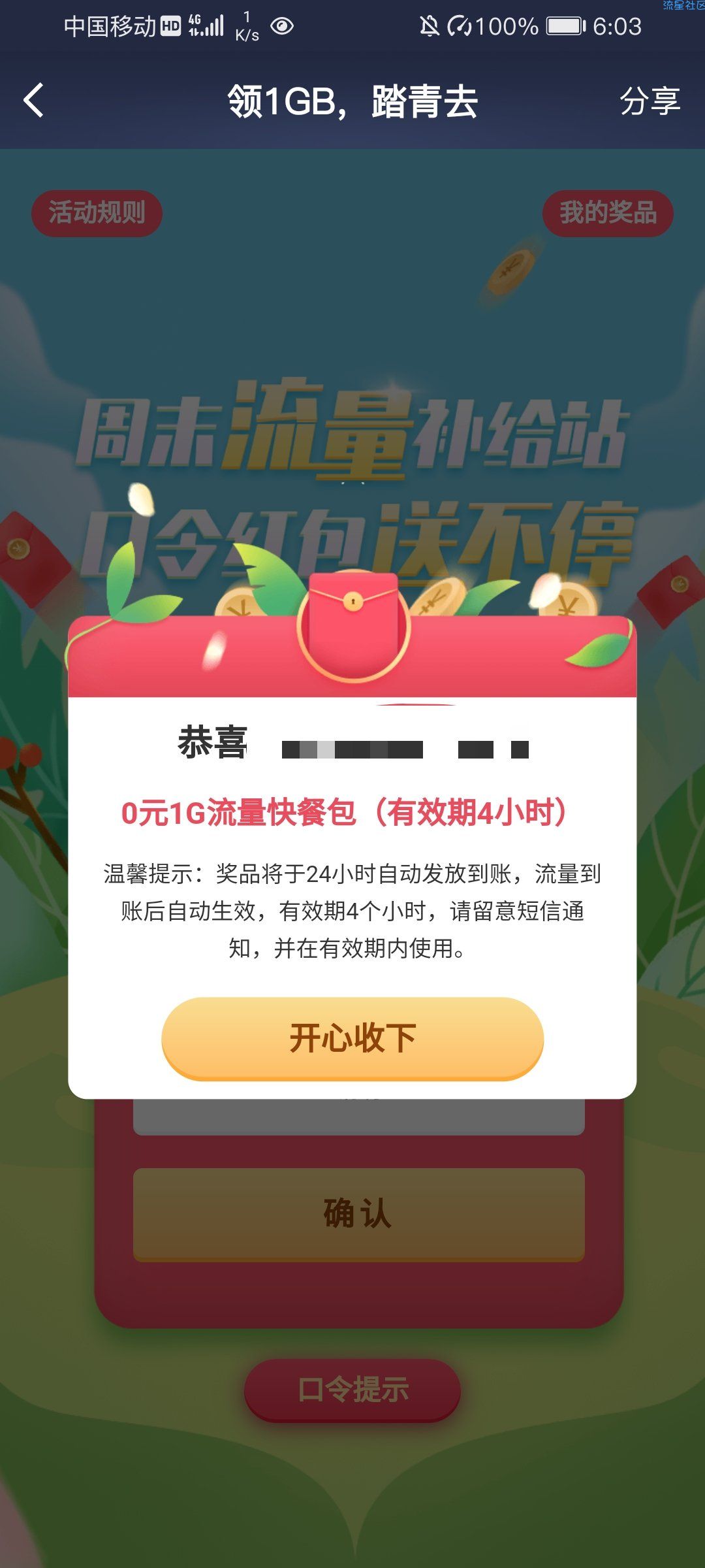 【话费流量】粤享5G周末流量补给站