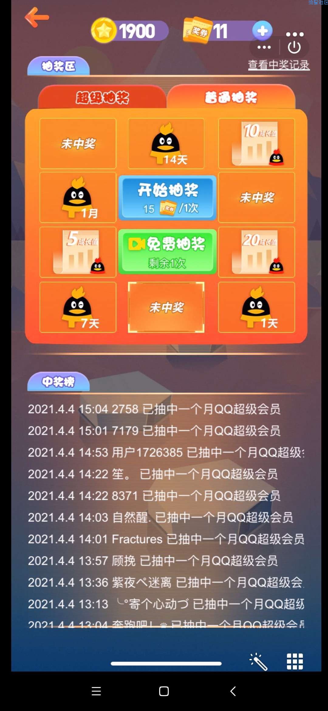 【虚拟物品】签到领免费领3天-1年QQ超级会员