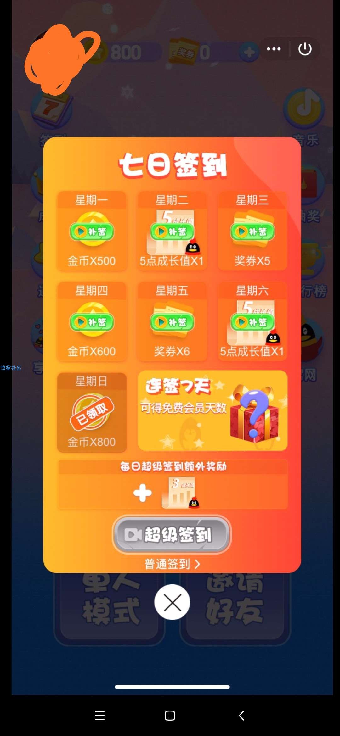 【虚拟物品】签到领免费领3天-1年QQ超级会员