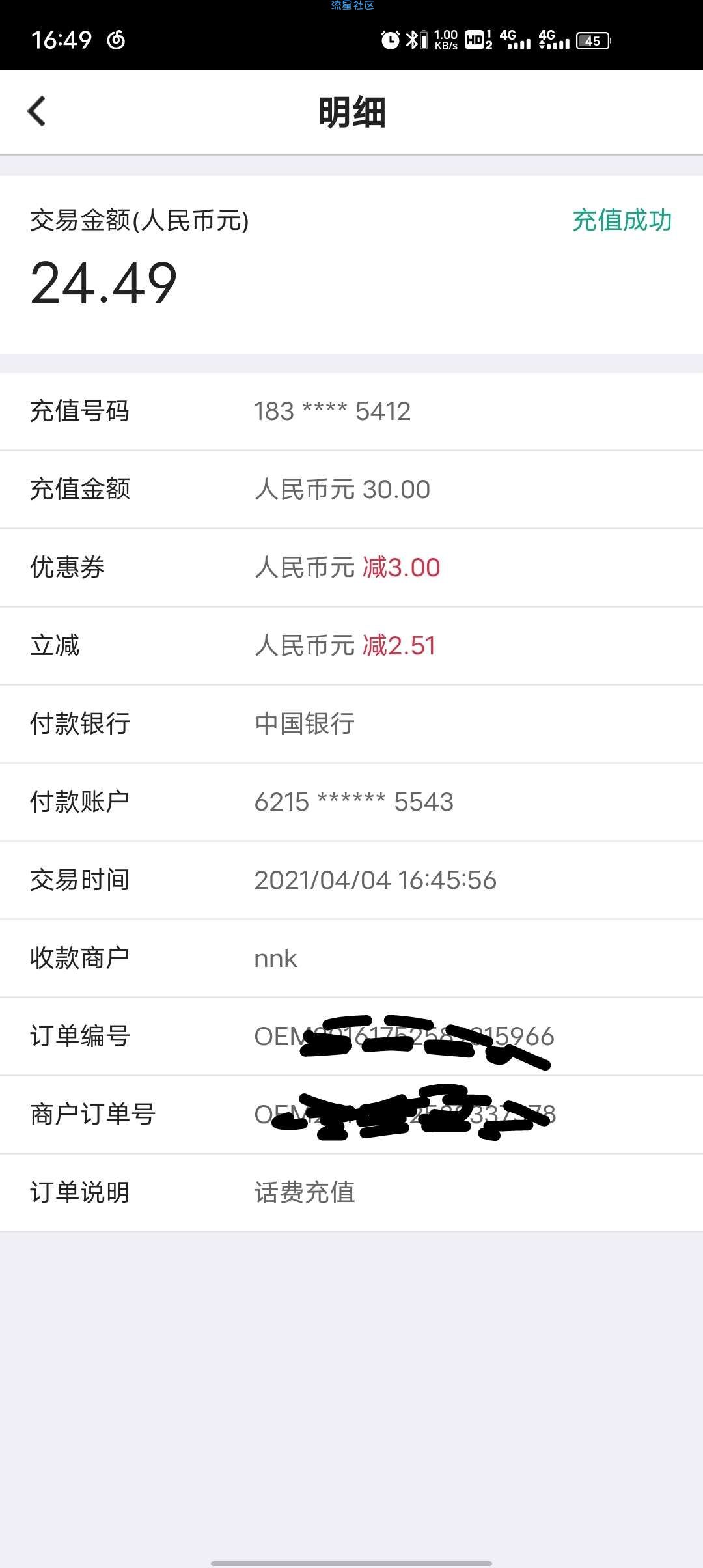 中国银行 移动用户 每月充话费随机立减一次，最高减20