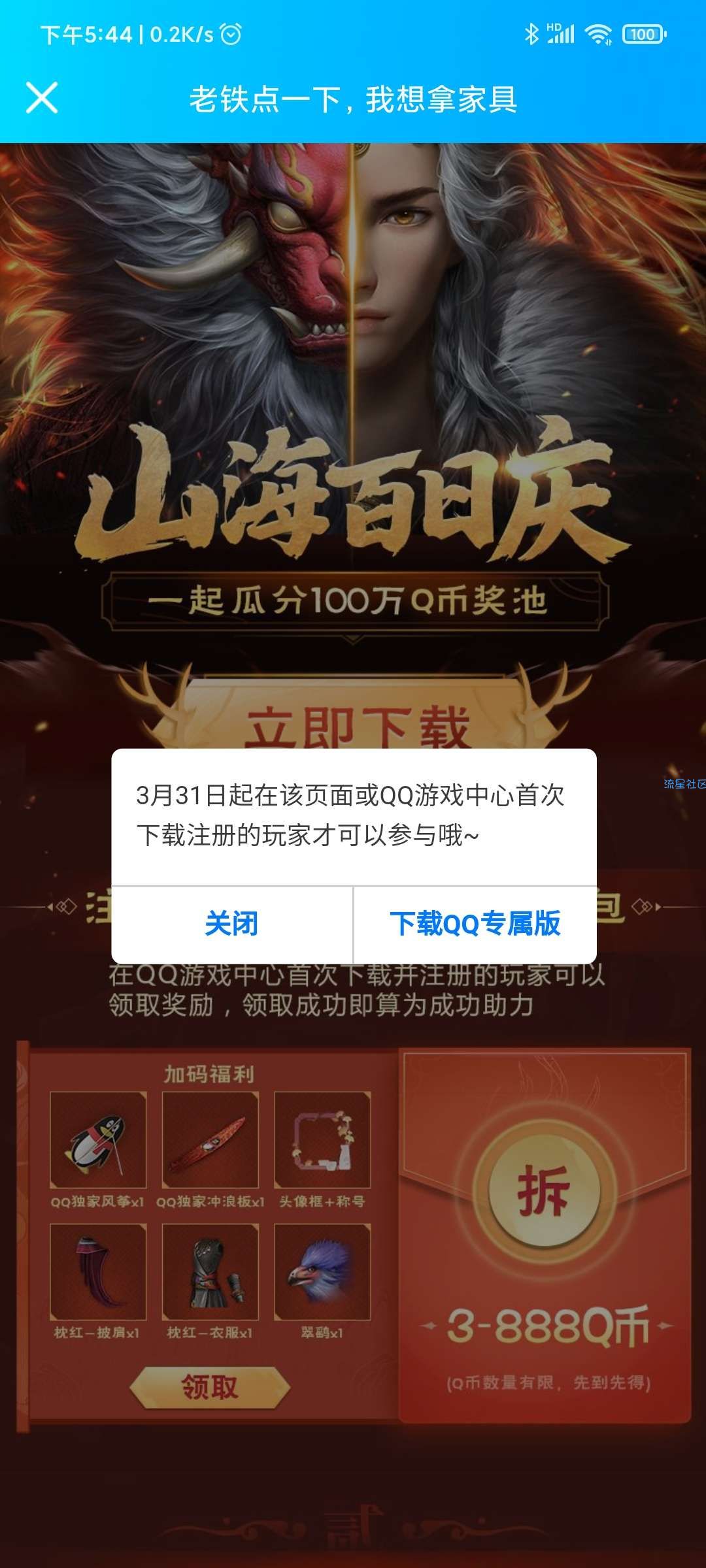 【虚拟物品】妄想山海抽q币