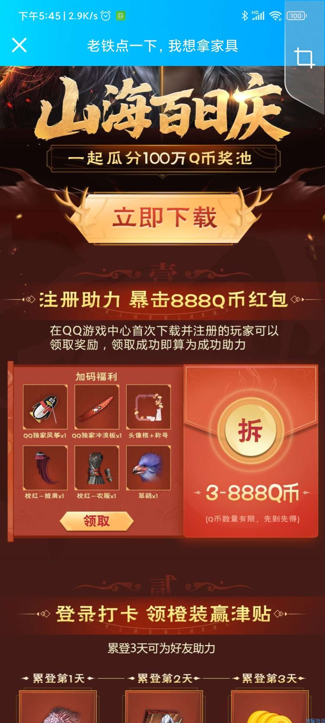 【虚拟物品】妄想山海抽q币
