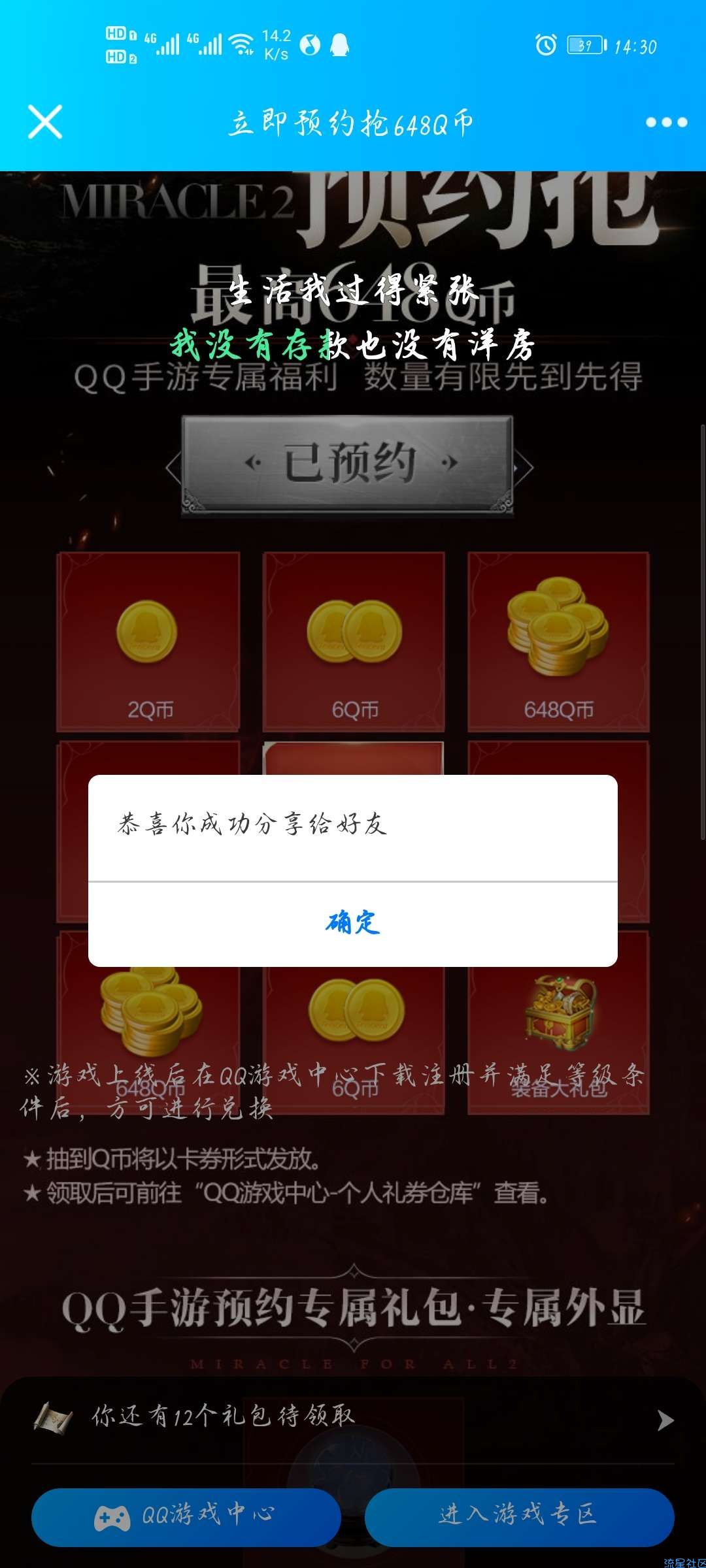 【虚拟物品】全民奇迹2预约分享抽QB