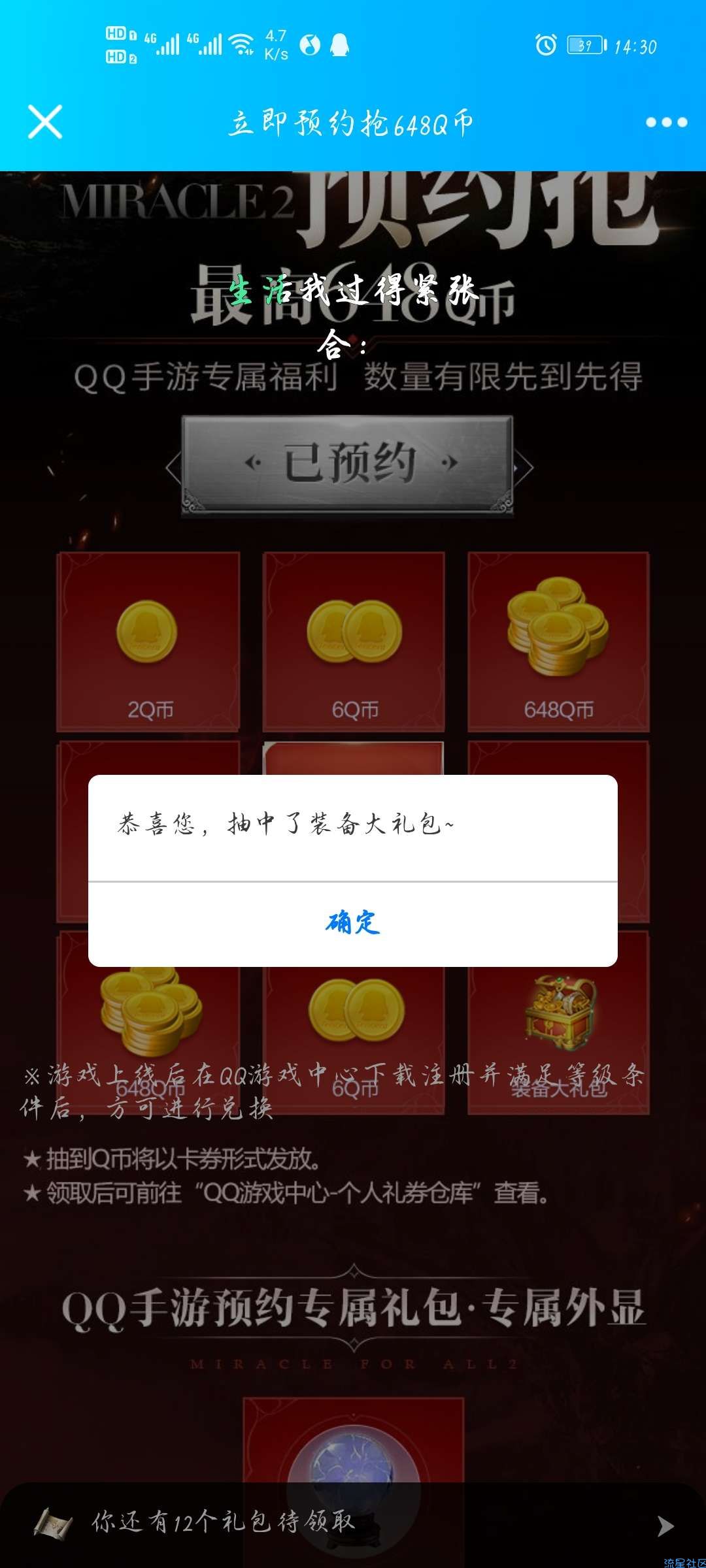 【虚拟物品】全民奇迹2预约分享抽QB