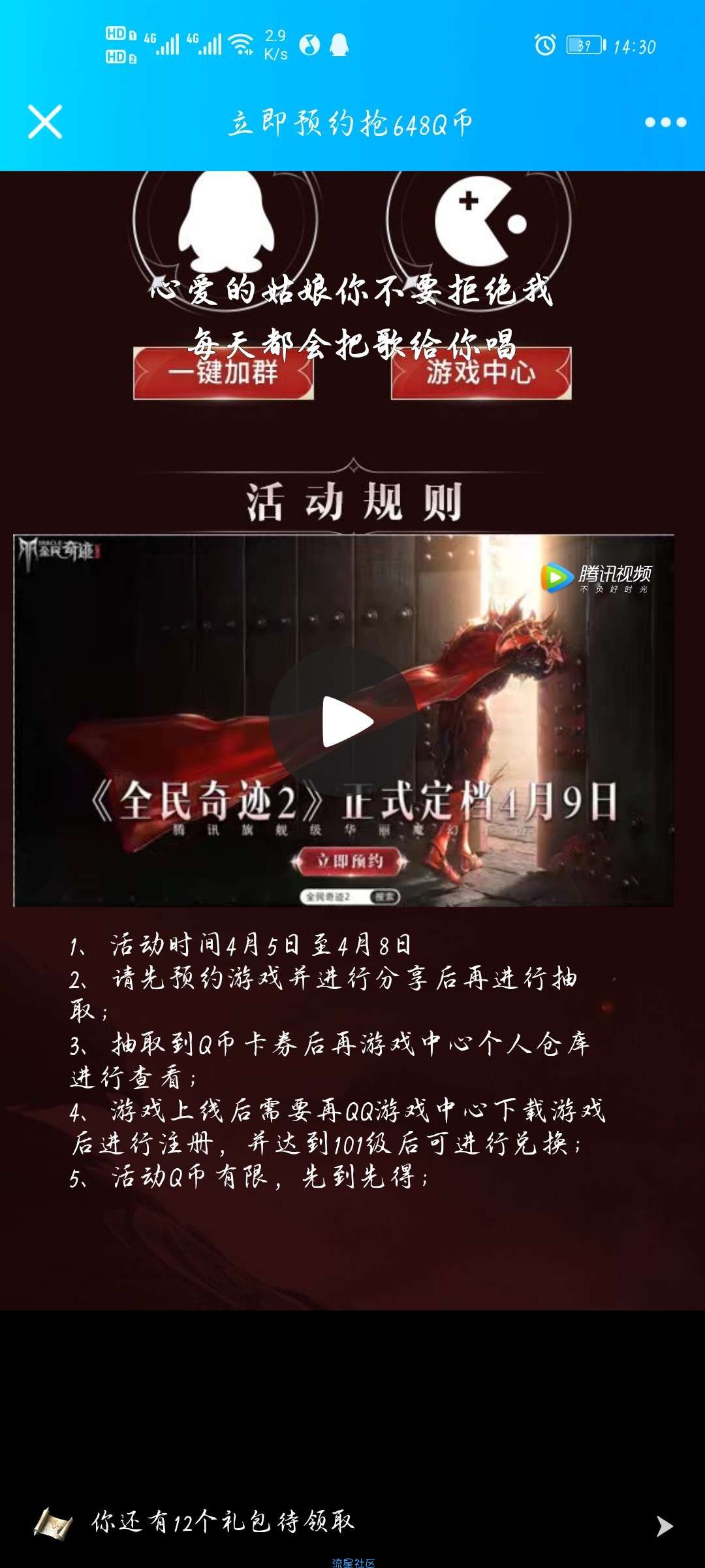 【虚拟物品】全民奇迹2预约分享抽QB