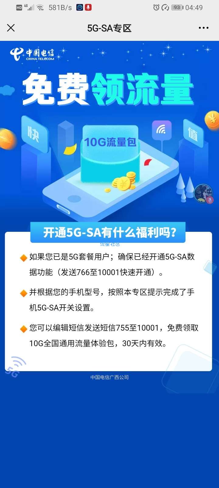 广西电信专属5g网络10g流量
