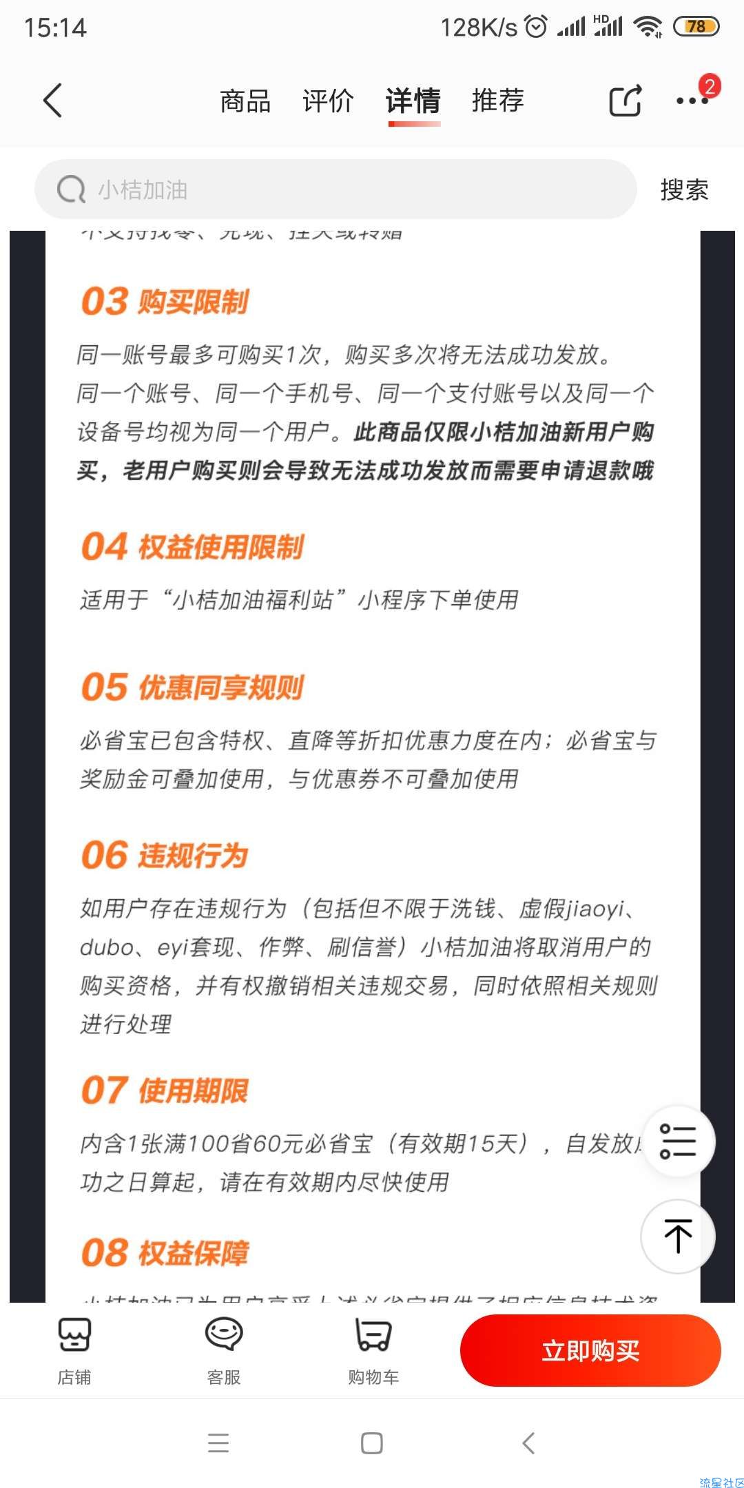 【虚拟物品】100-60加油券秒杀