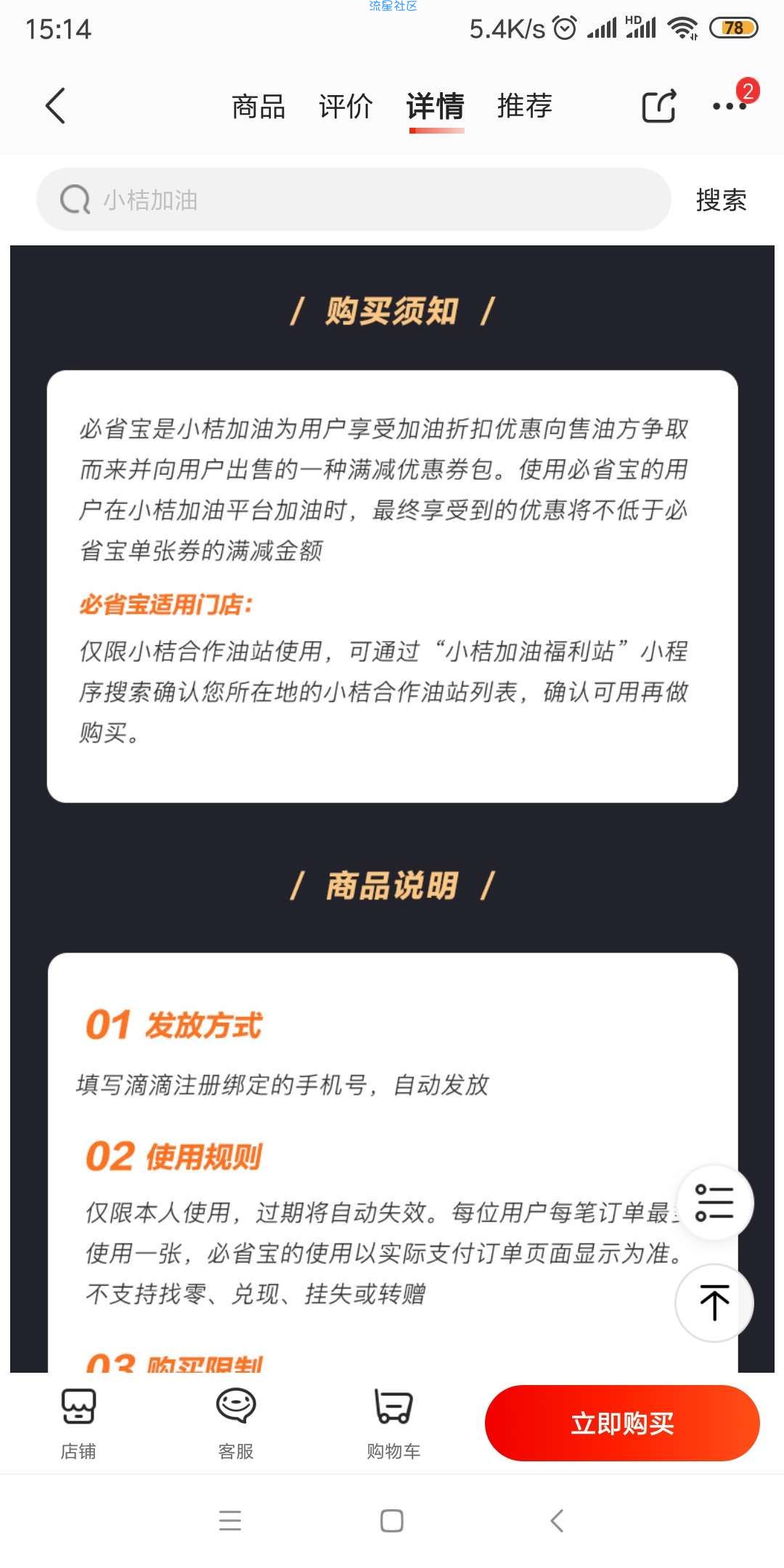 【虚拟物品】100-60加油券秒杀