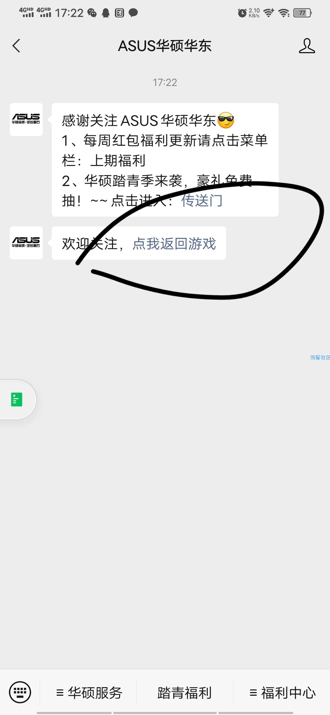 【现金红包】ASUS华硕华东抽红包