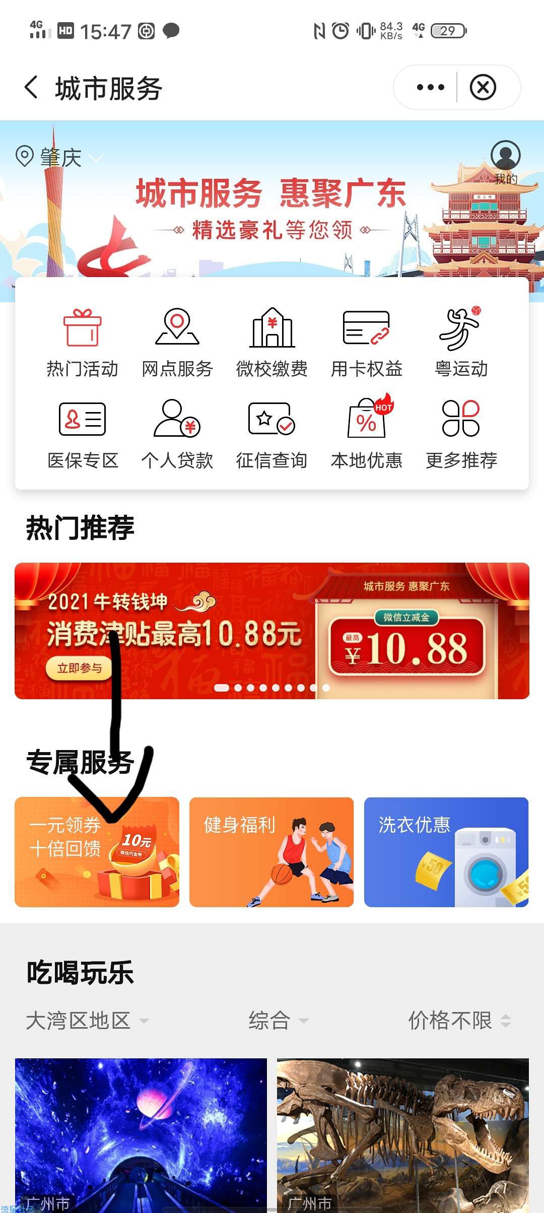 中国银行一元购买十元立减金