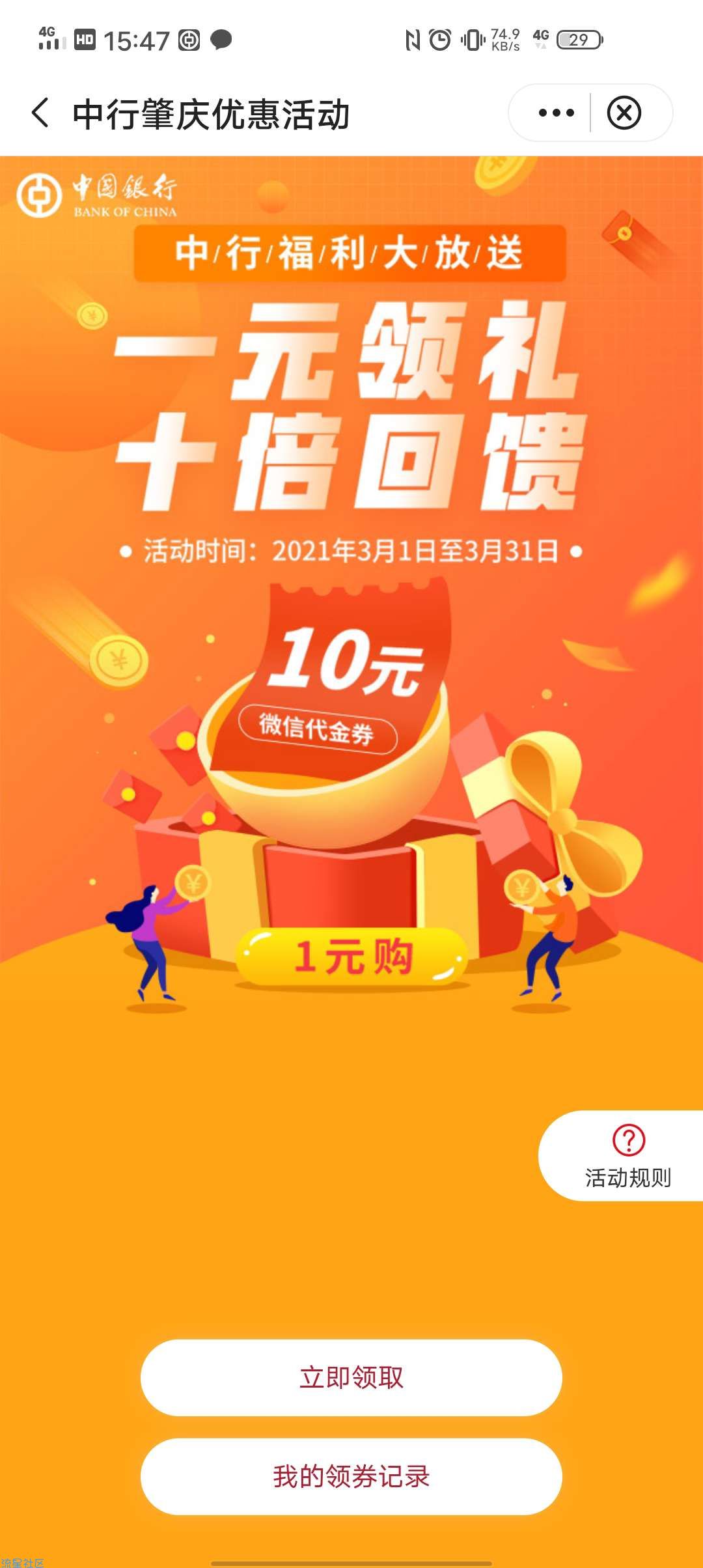 中国银行一元购买十元立减金