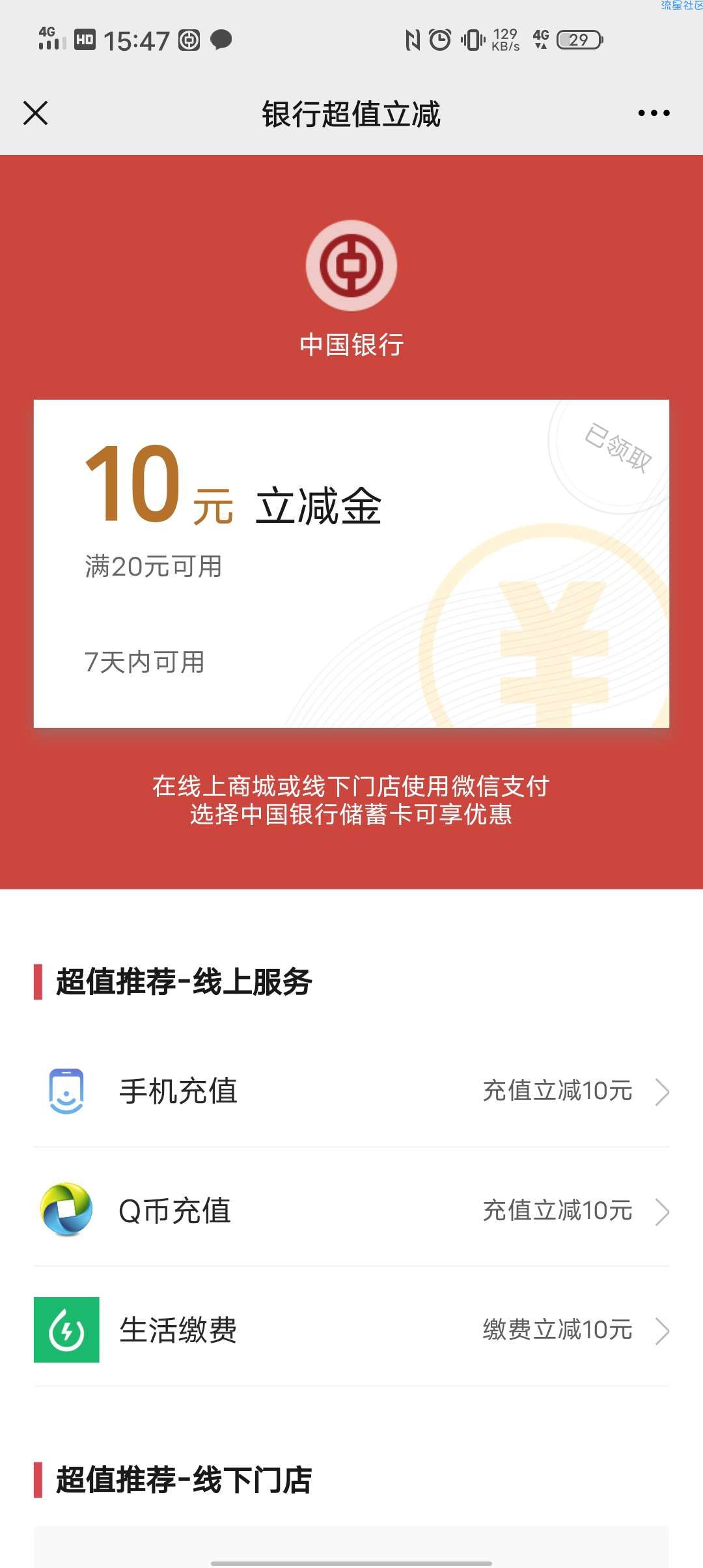 中国银行一元购买十元立减金