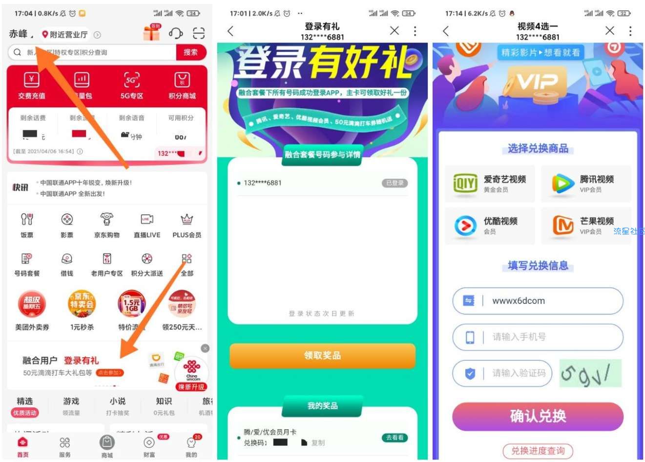 【联通抽爱奇艺优酷芒果腾讯视频会员月卡】不限地区