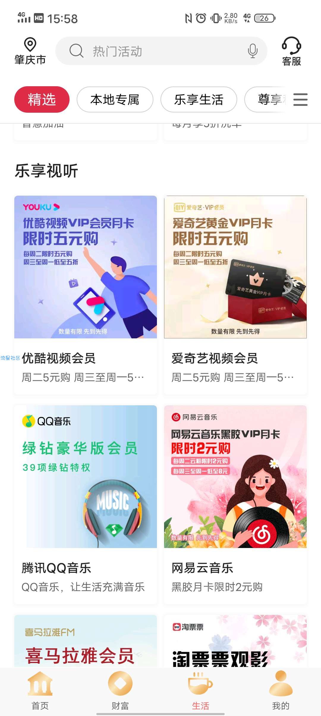 中国银行2元网易云月卡