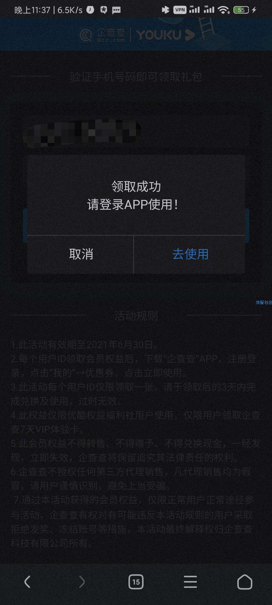 【虚拟物品】领7天企查查VIP会员