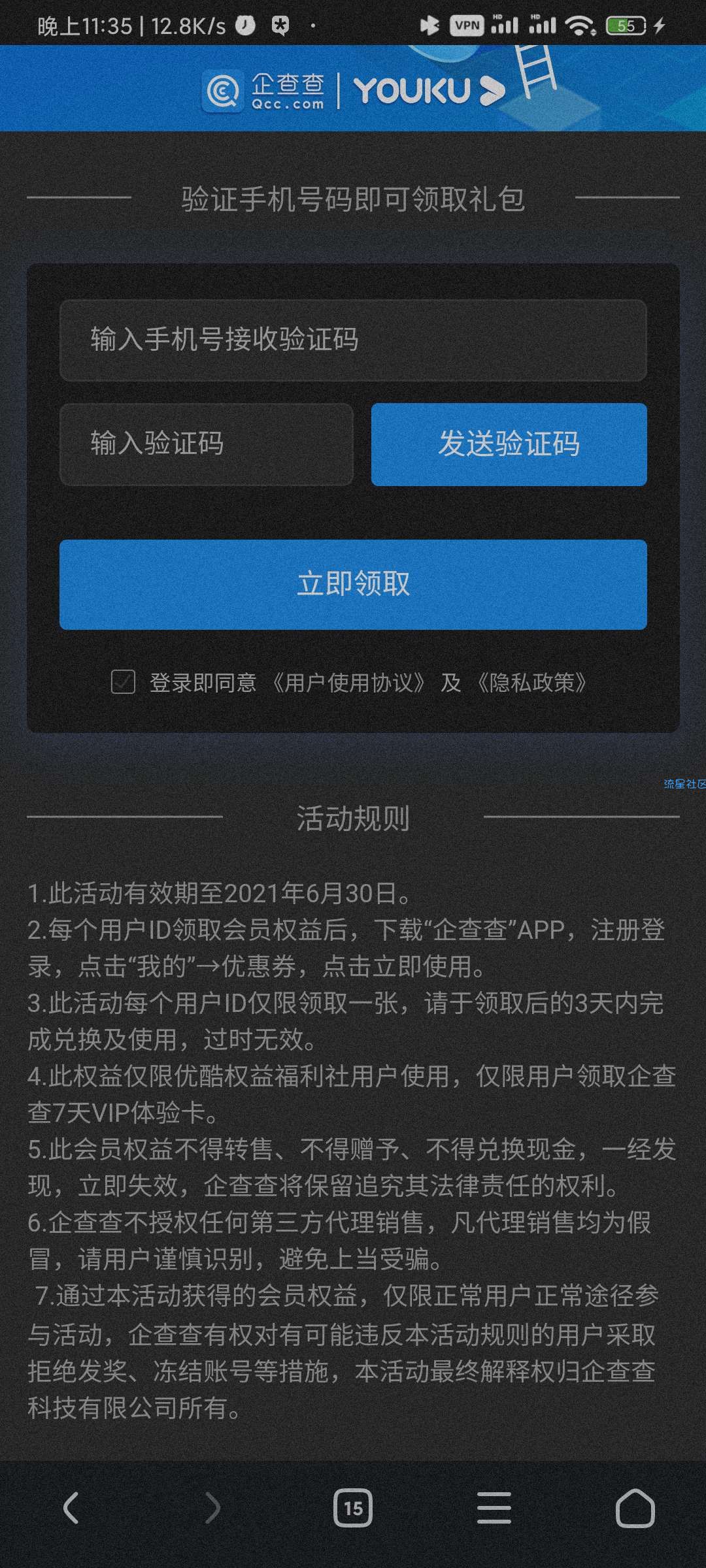 【虚拟物品】领7天企查查VIP会员