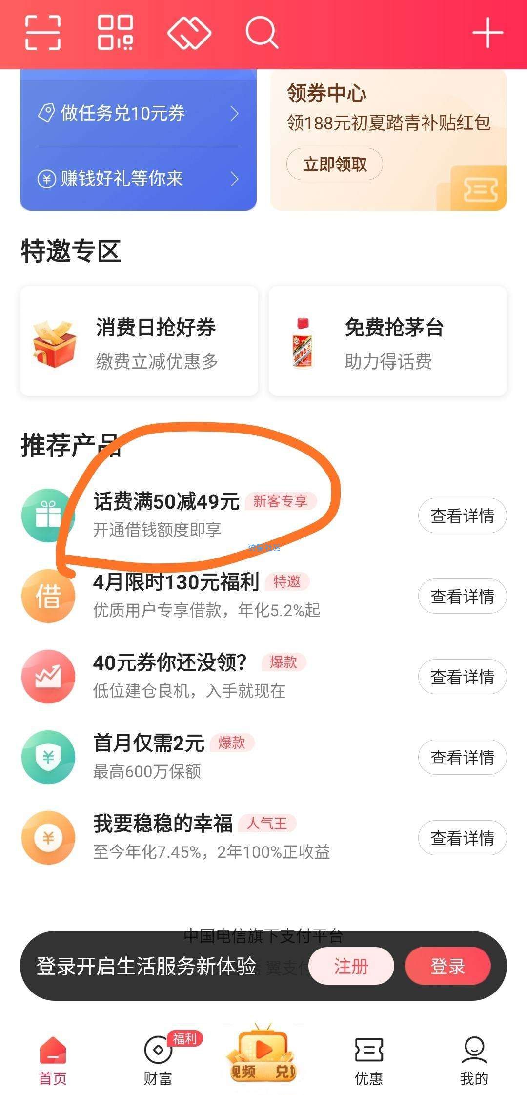 【话费流量】翼支付1元充50话费