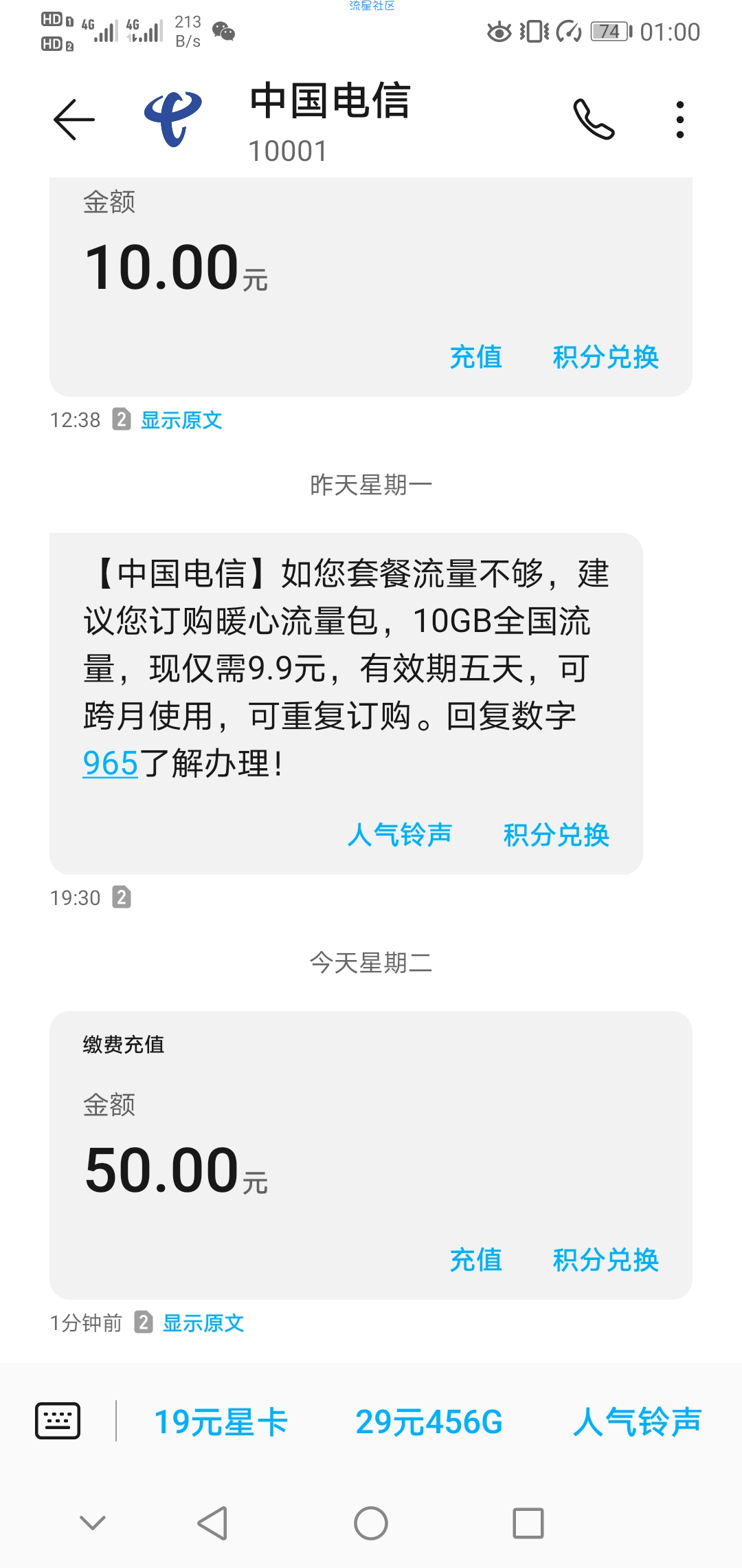 【话费流量】翼支付1元充50话费