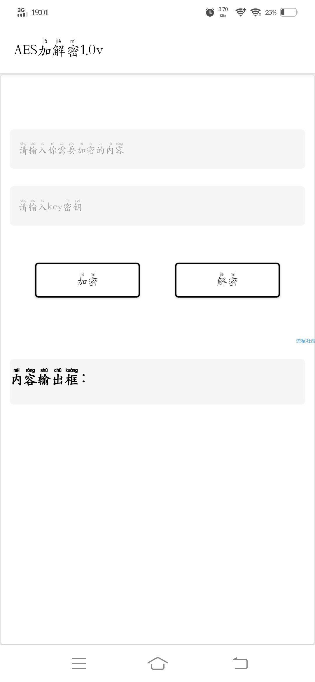 AES加解密1.0v 一款好用的加密解密工具