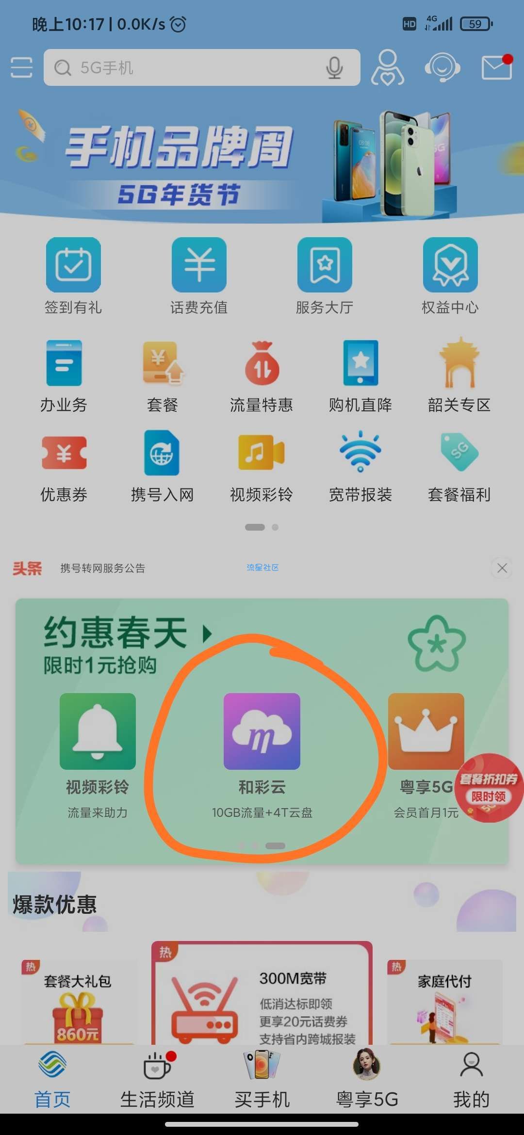 广东移动免费10G