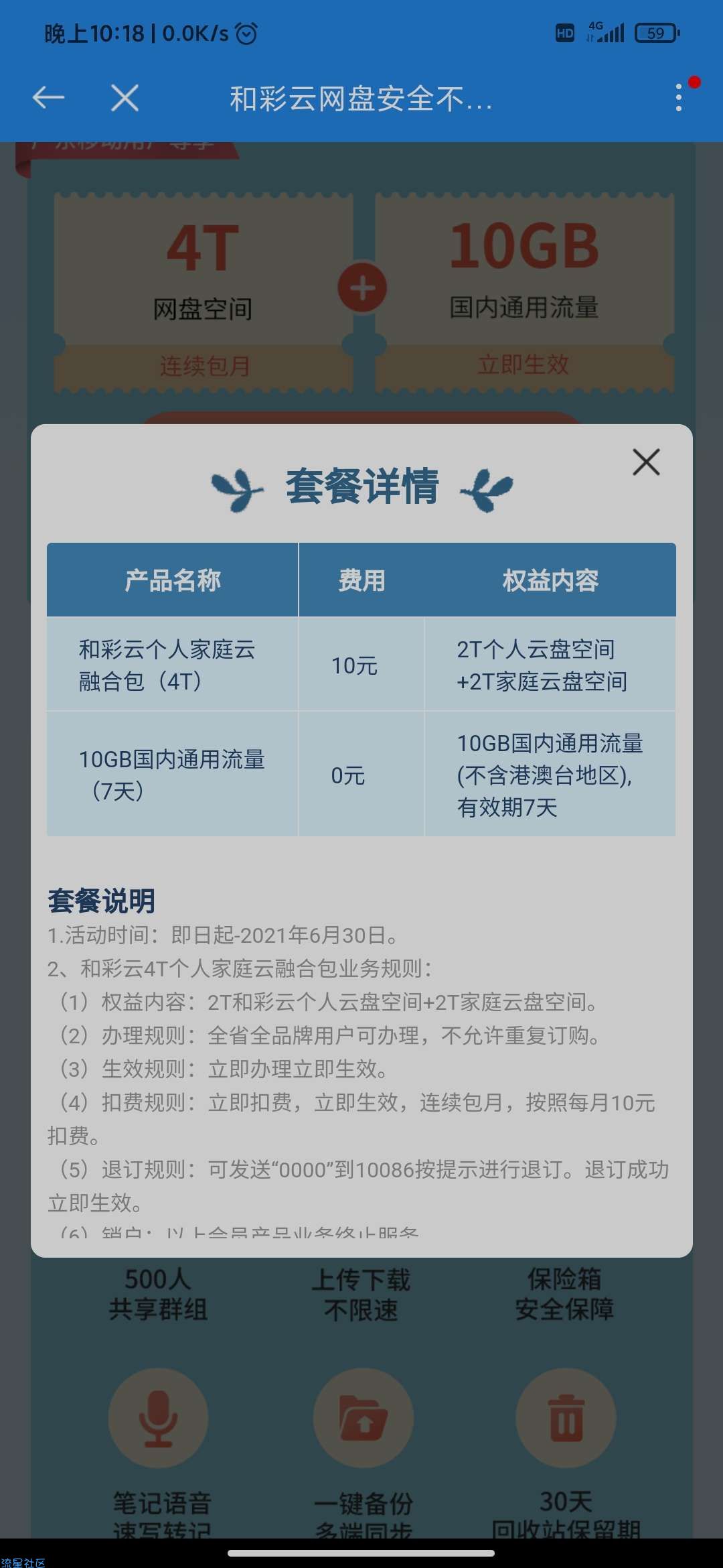 广东移动免费10G