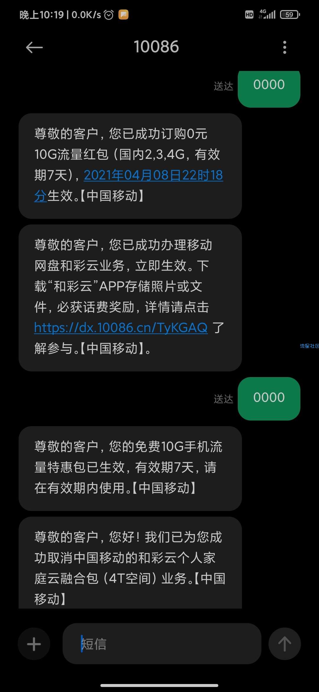 广东移动免费10G