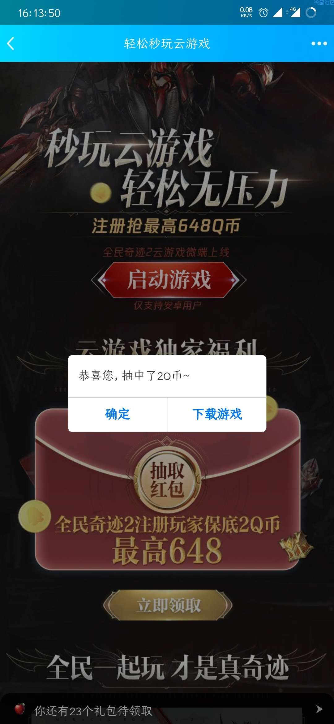 【2q币】全民奇迹游戏礼包