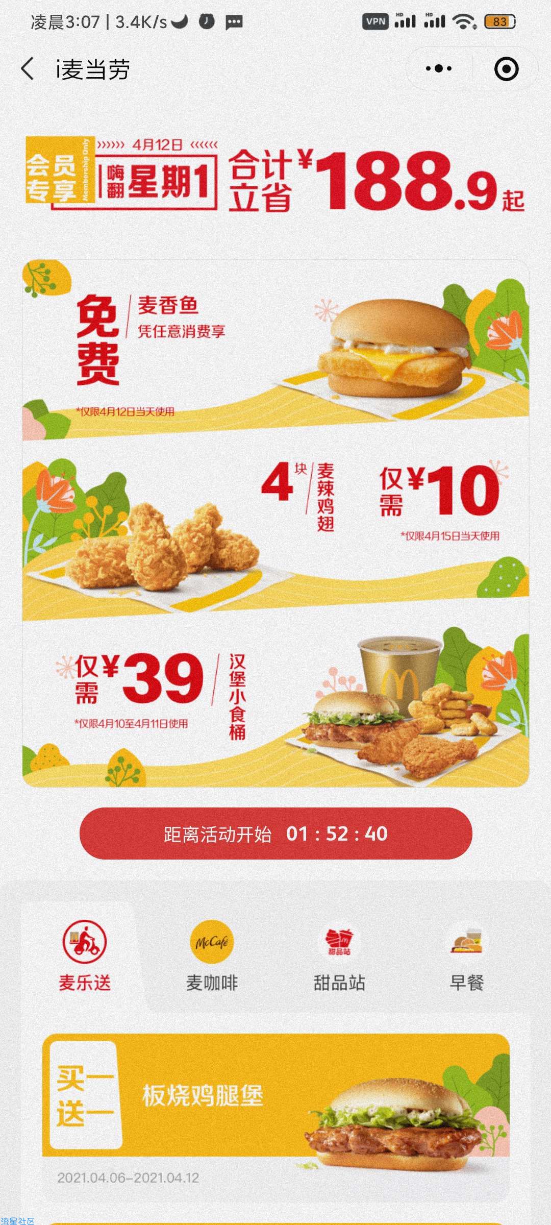 【实物专区】领麦当劳麦香鱼