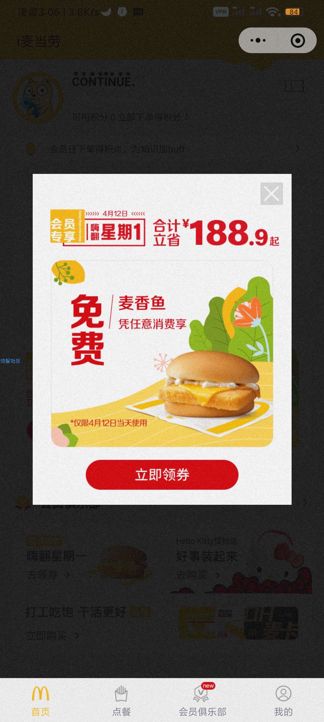 【实物专区】领麦当劳麦香鱼