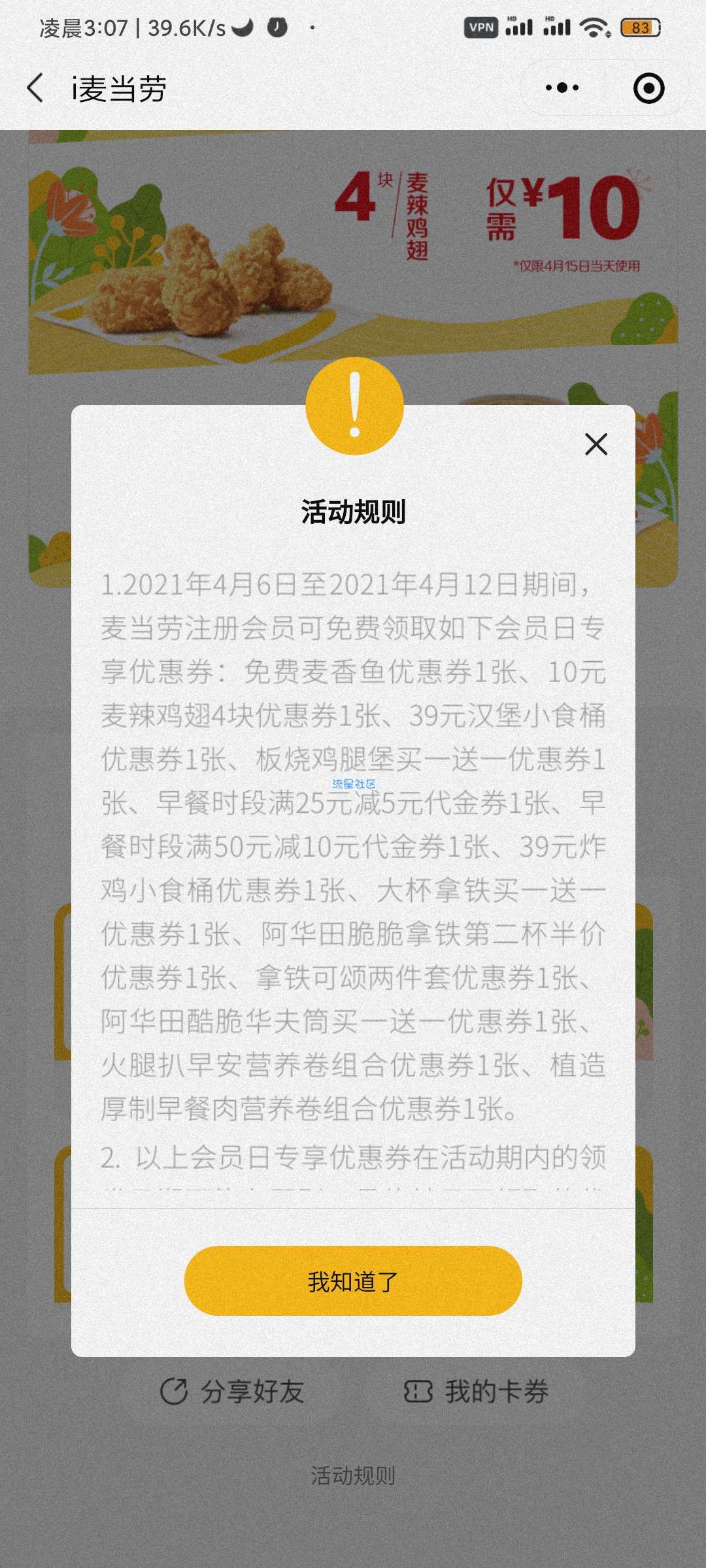 【实物专区】领麦当劳麦香鱼