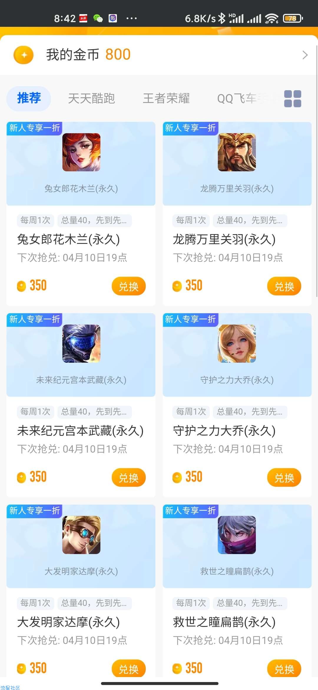 【免费皮肤】王者荣耀免费皮肤