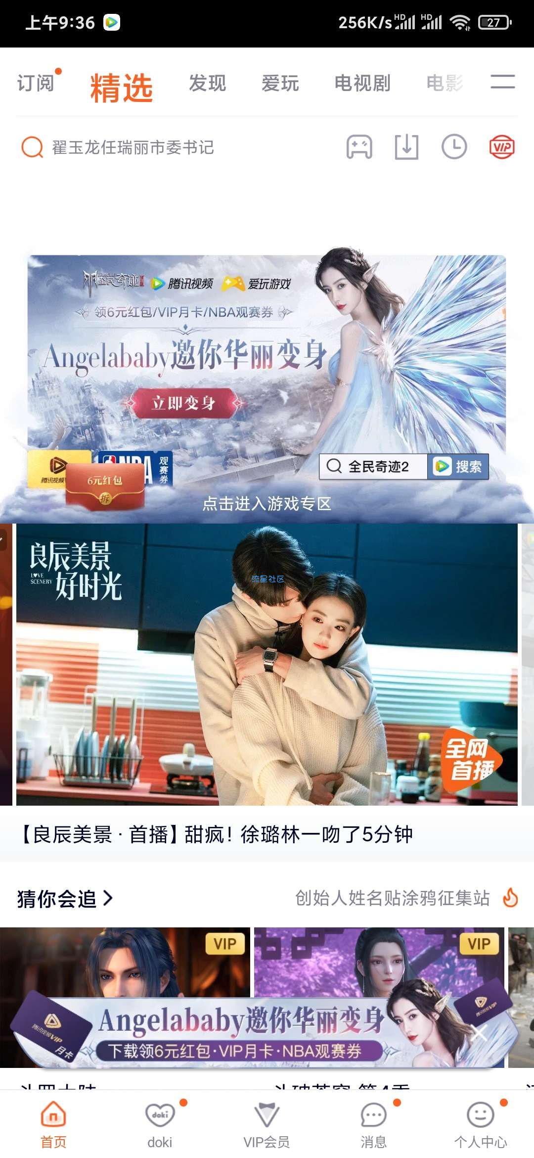 全民奇迹2领腾讯视频VIP月卡