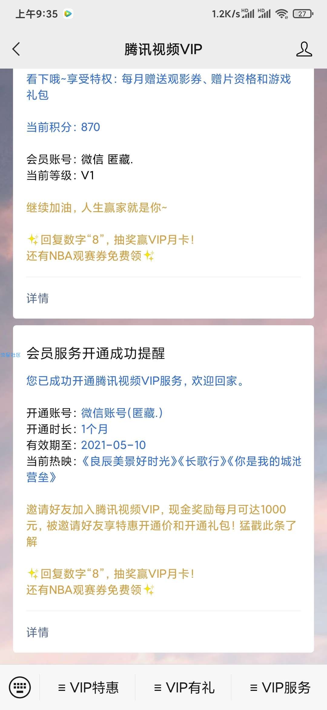 全民奇迹2领腾讯视频VIP月卡