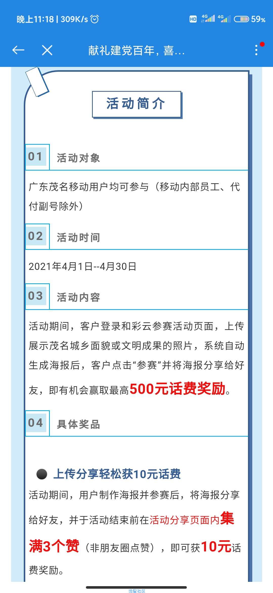 和彩云10元话费新活动