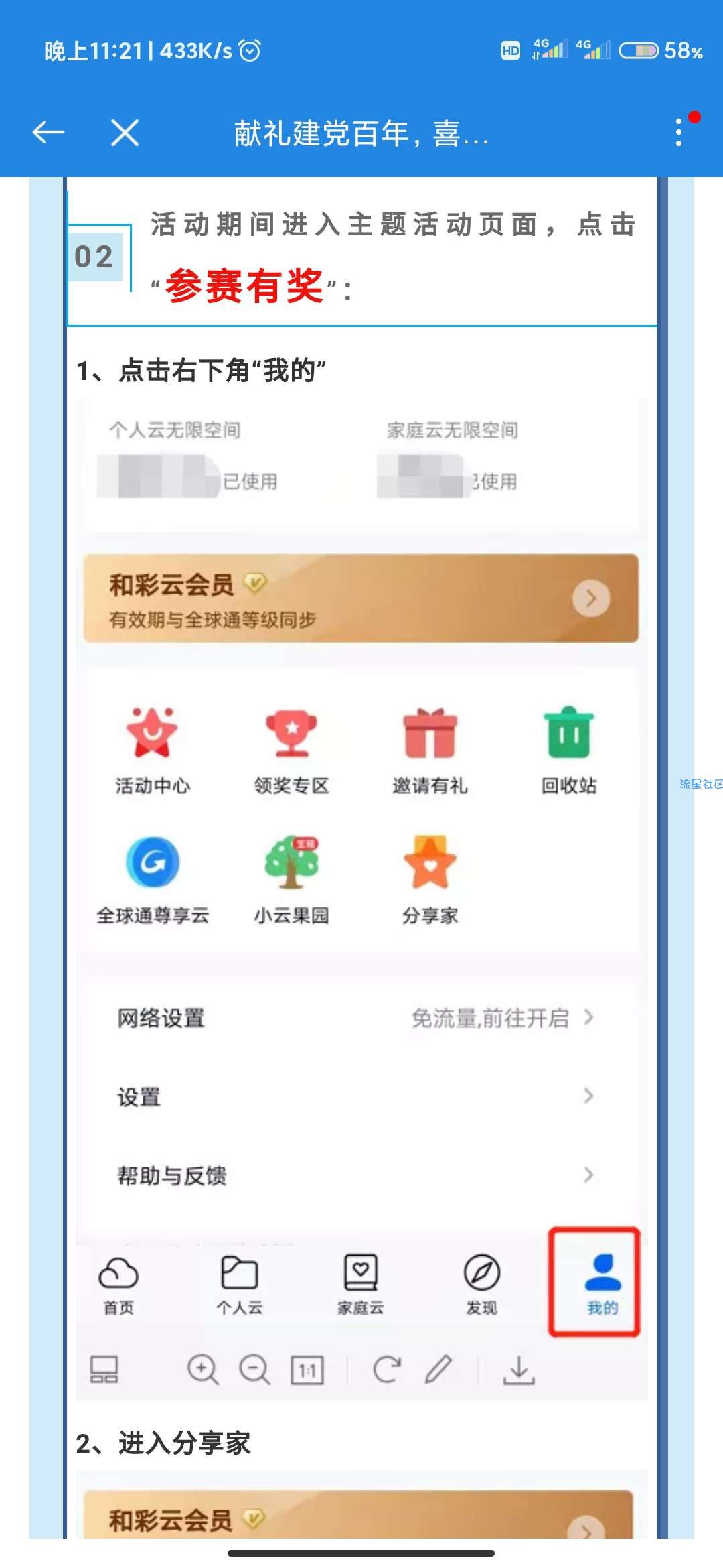 和彩云10元话费新活动