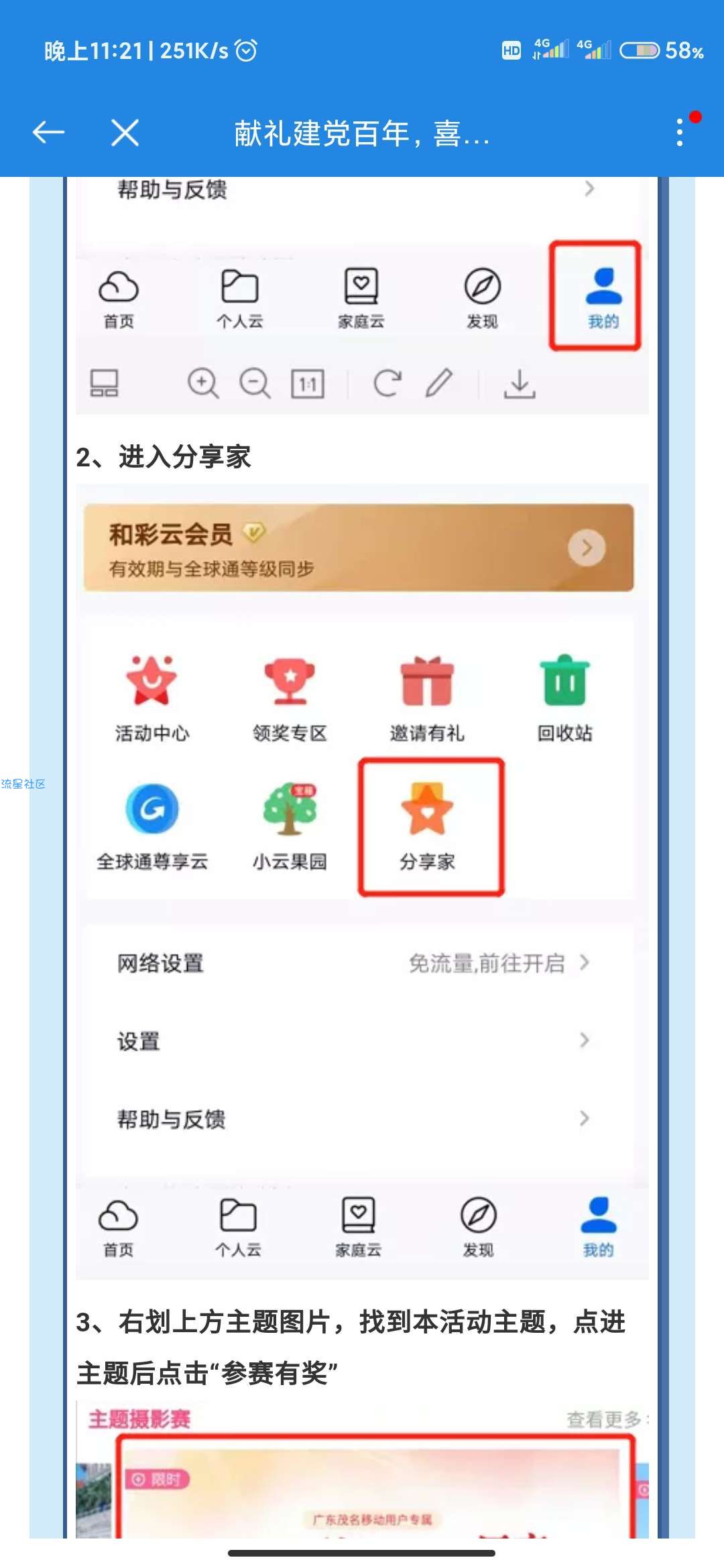 和彩云10元话费新活动