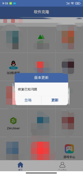 软件克隆v1.3.1去除收费应用
