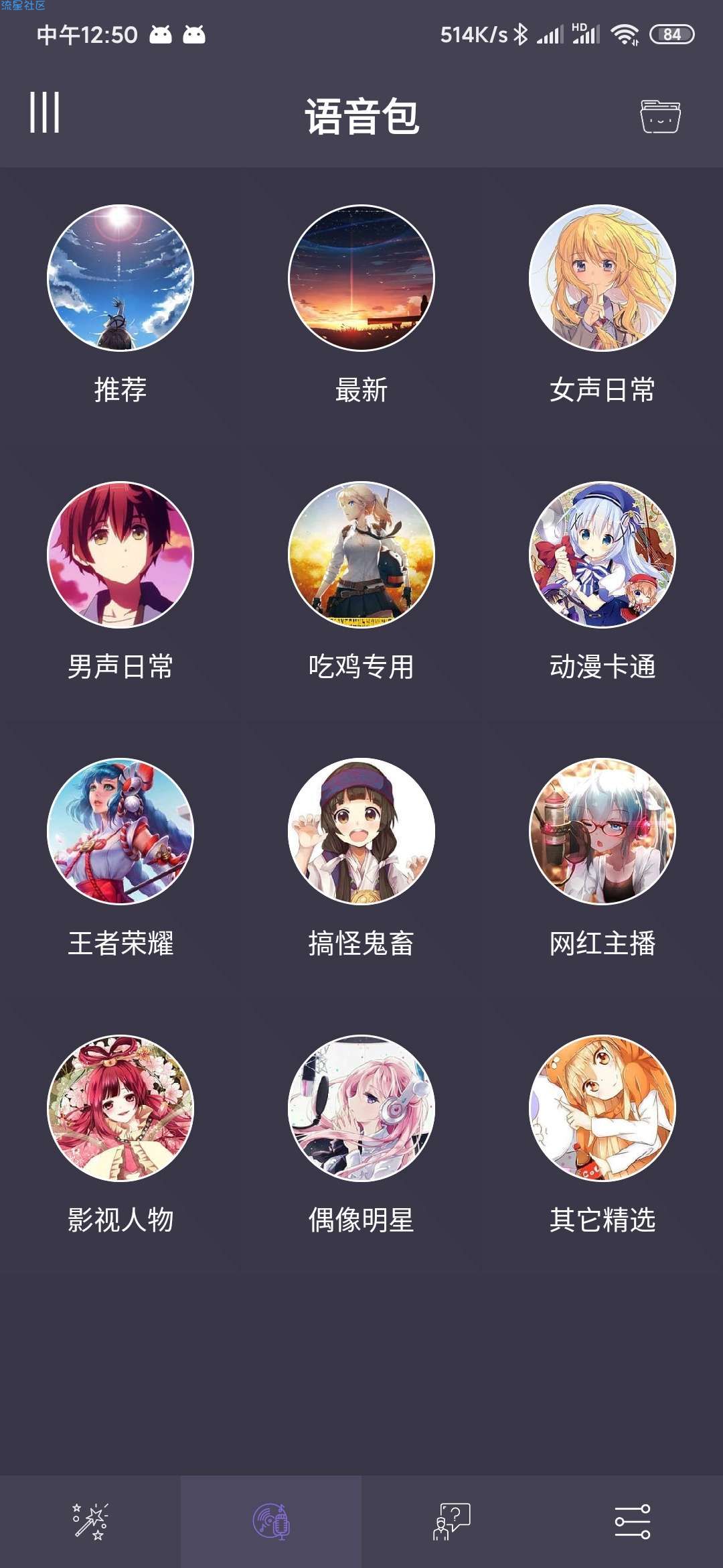 【分享】专业变声器v3.9.0_高级版