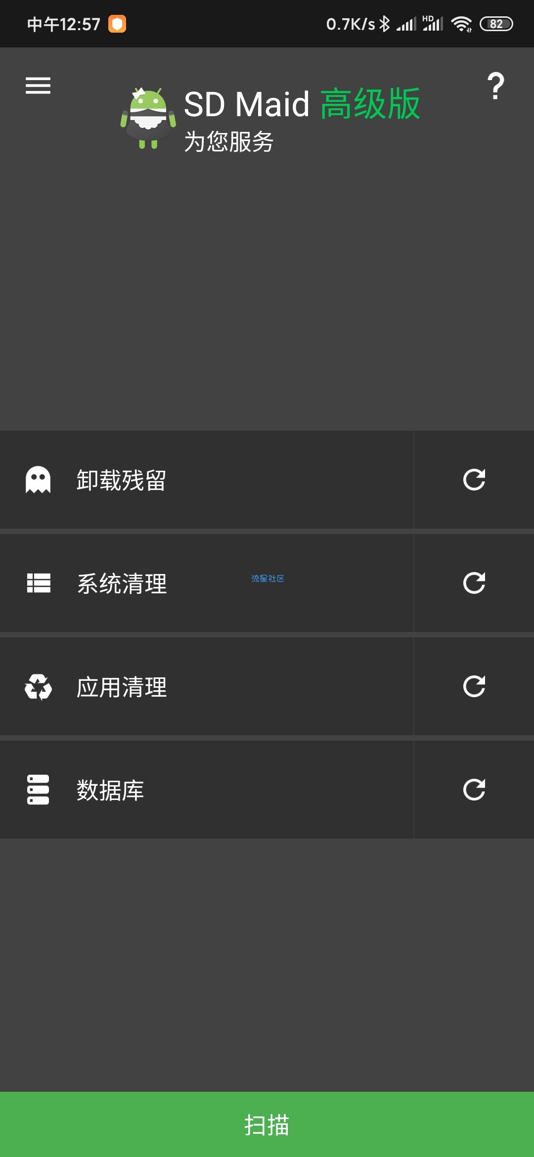 【分享】SD女佣 v5.1.0高级版 让系统干净整洁