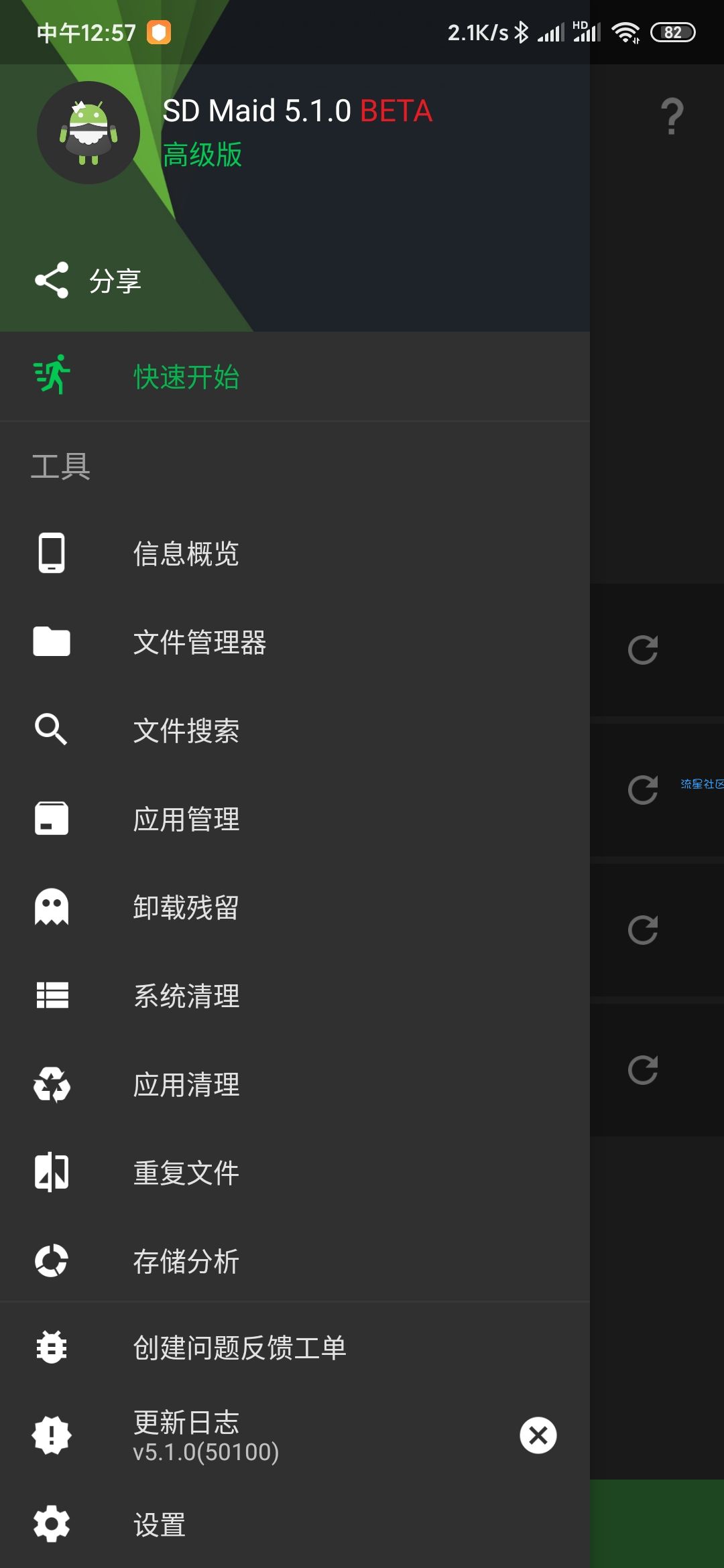 【分享】SD女佣 v5.1.0高级版 让系统干净整洁