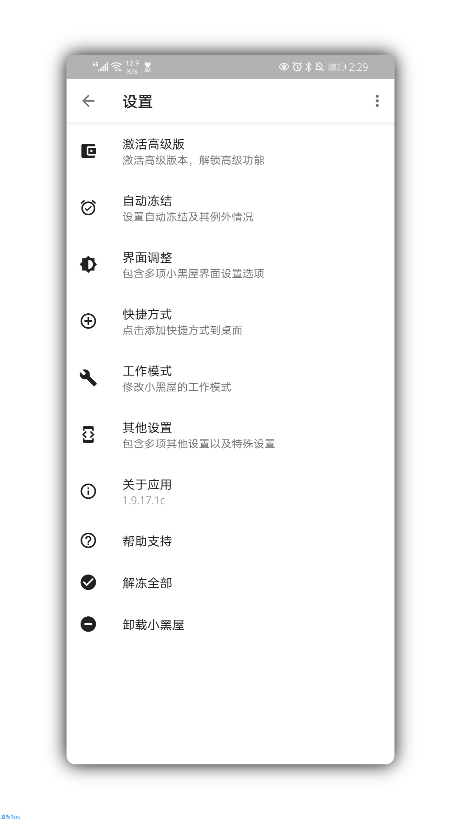 【分享】小黑屋V1.9.1★把不常用的应用关进小黑屋~